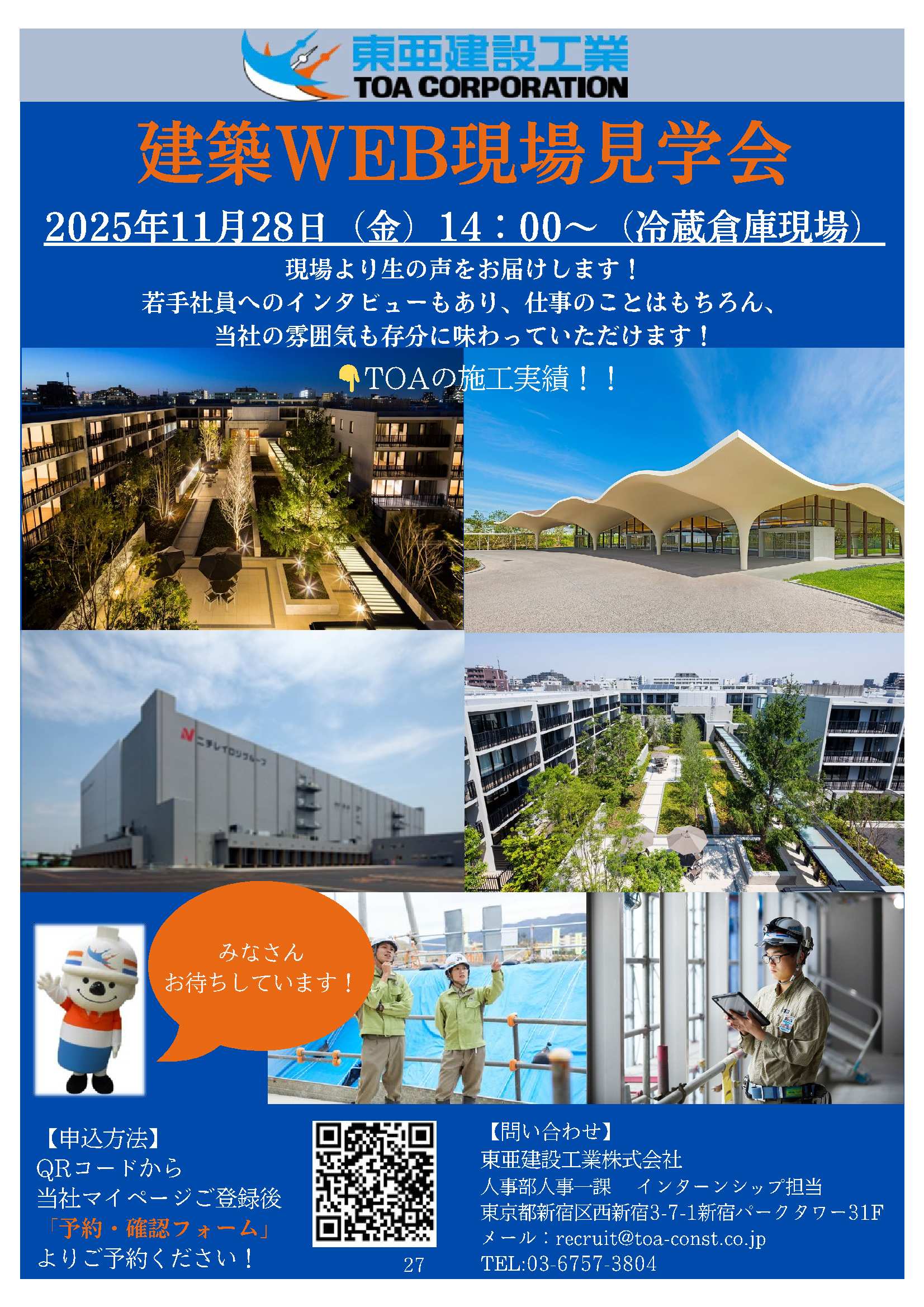 東亜建設工業（株）