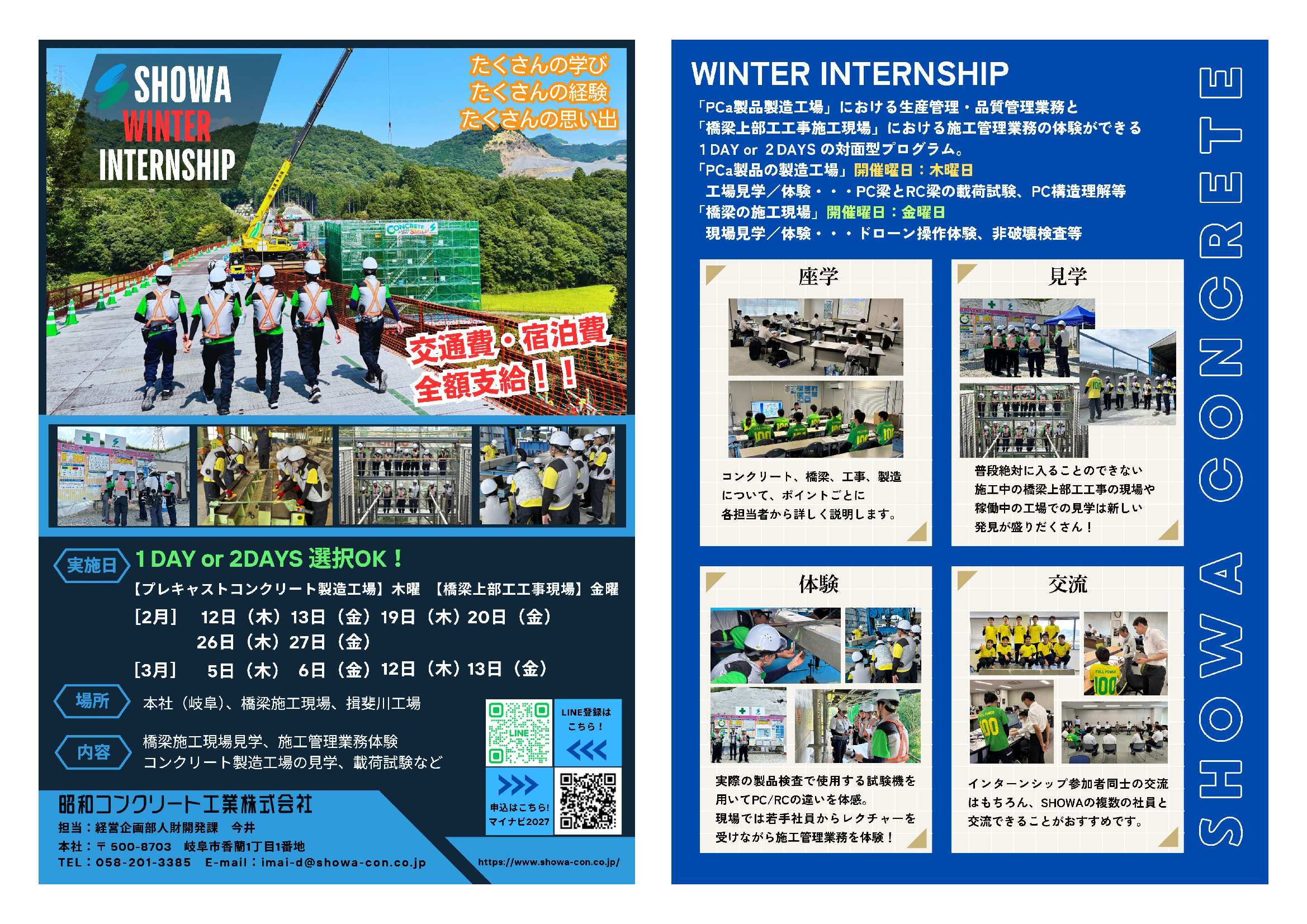 昭和コンクリート工業（株）