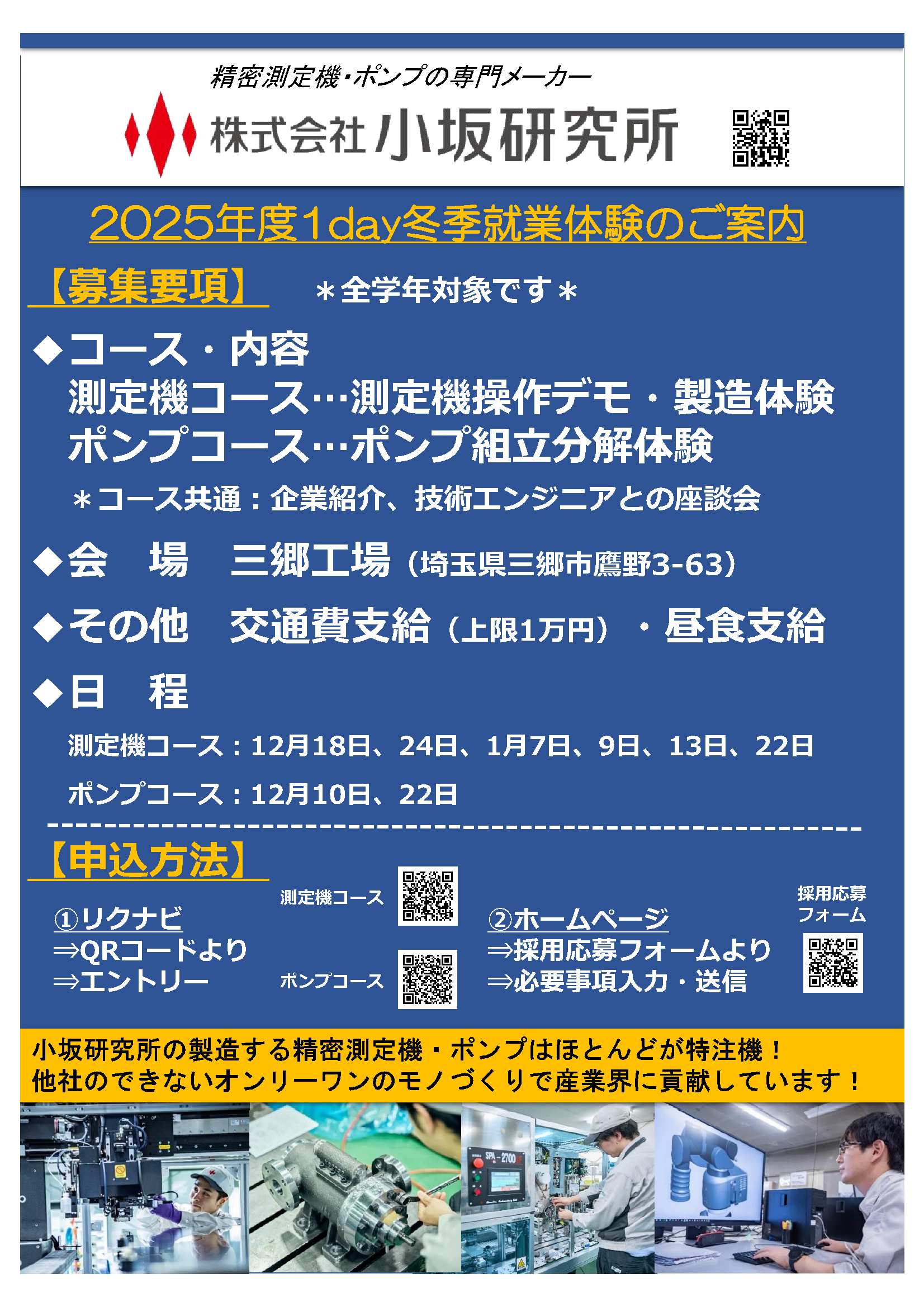 （株）小坂研究所