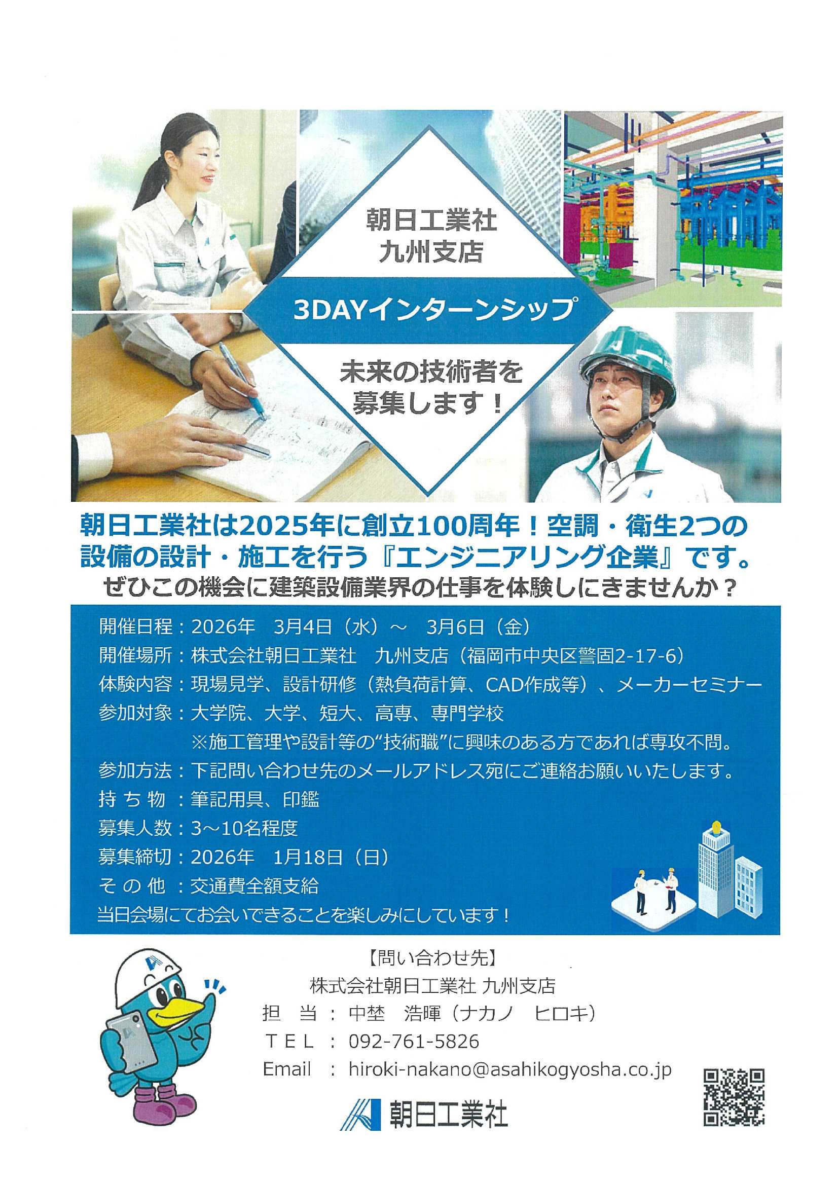 （株）朝日工業社