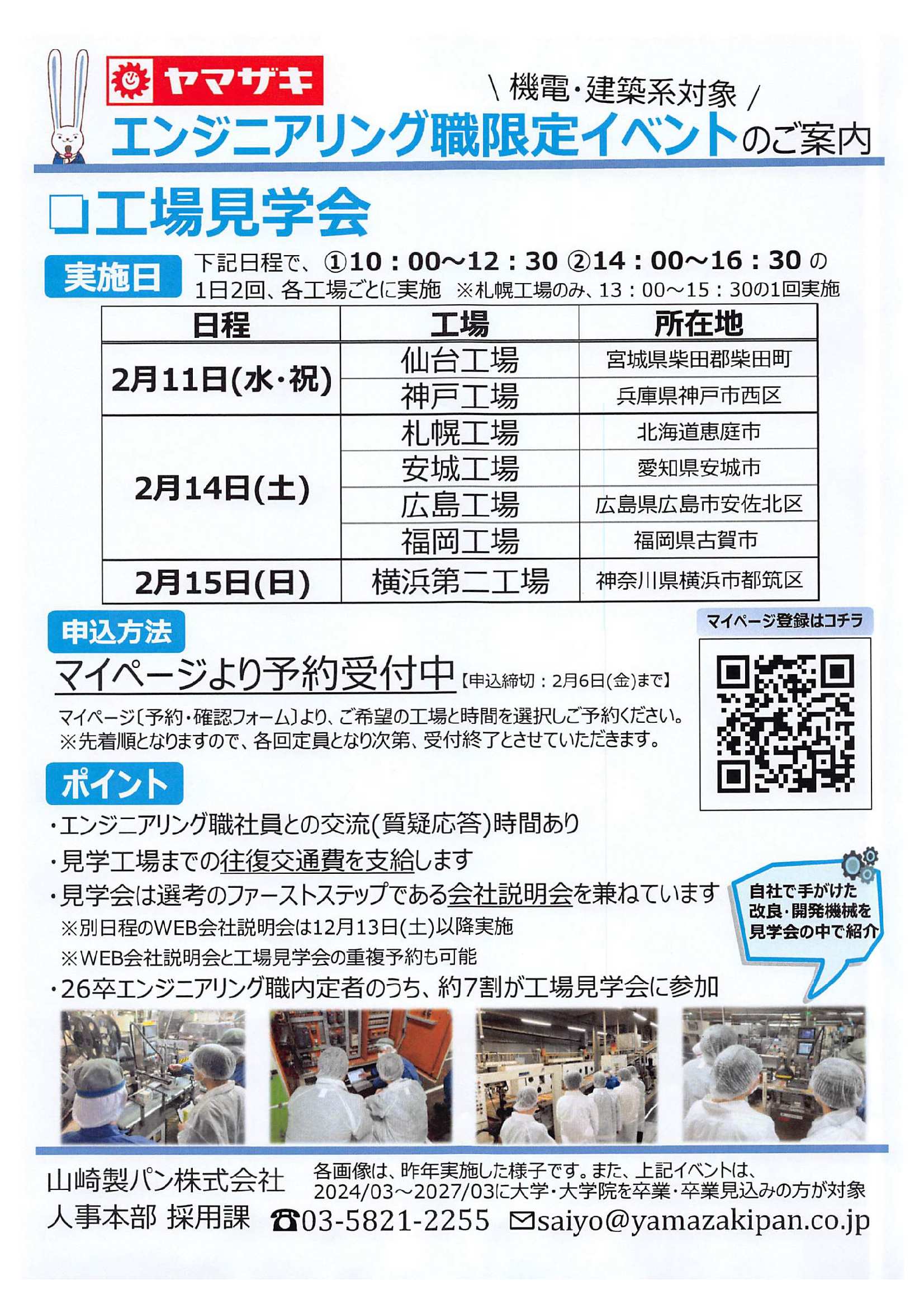 山崎製パン（株）