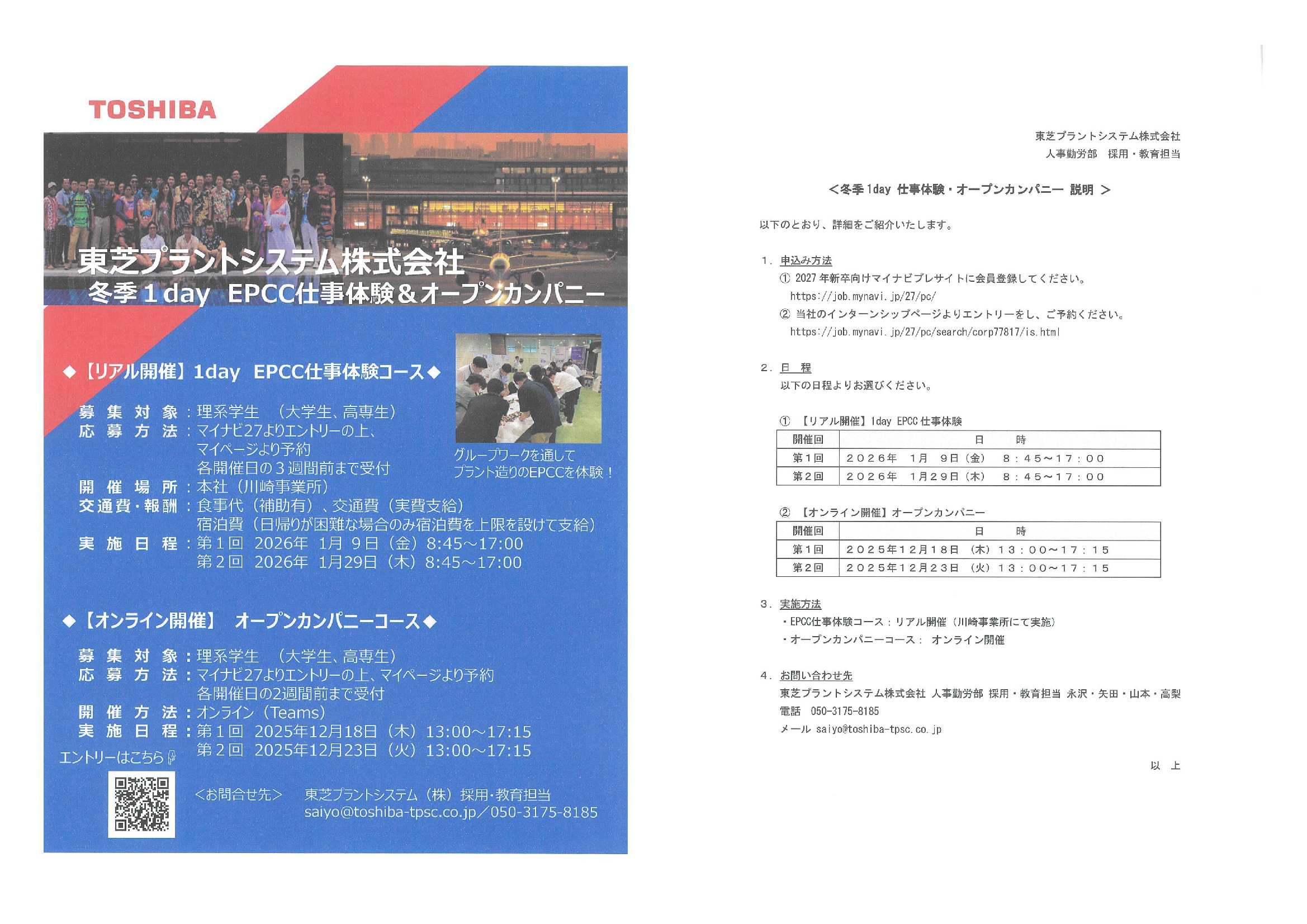 東芝プラントシステム（株）