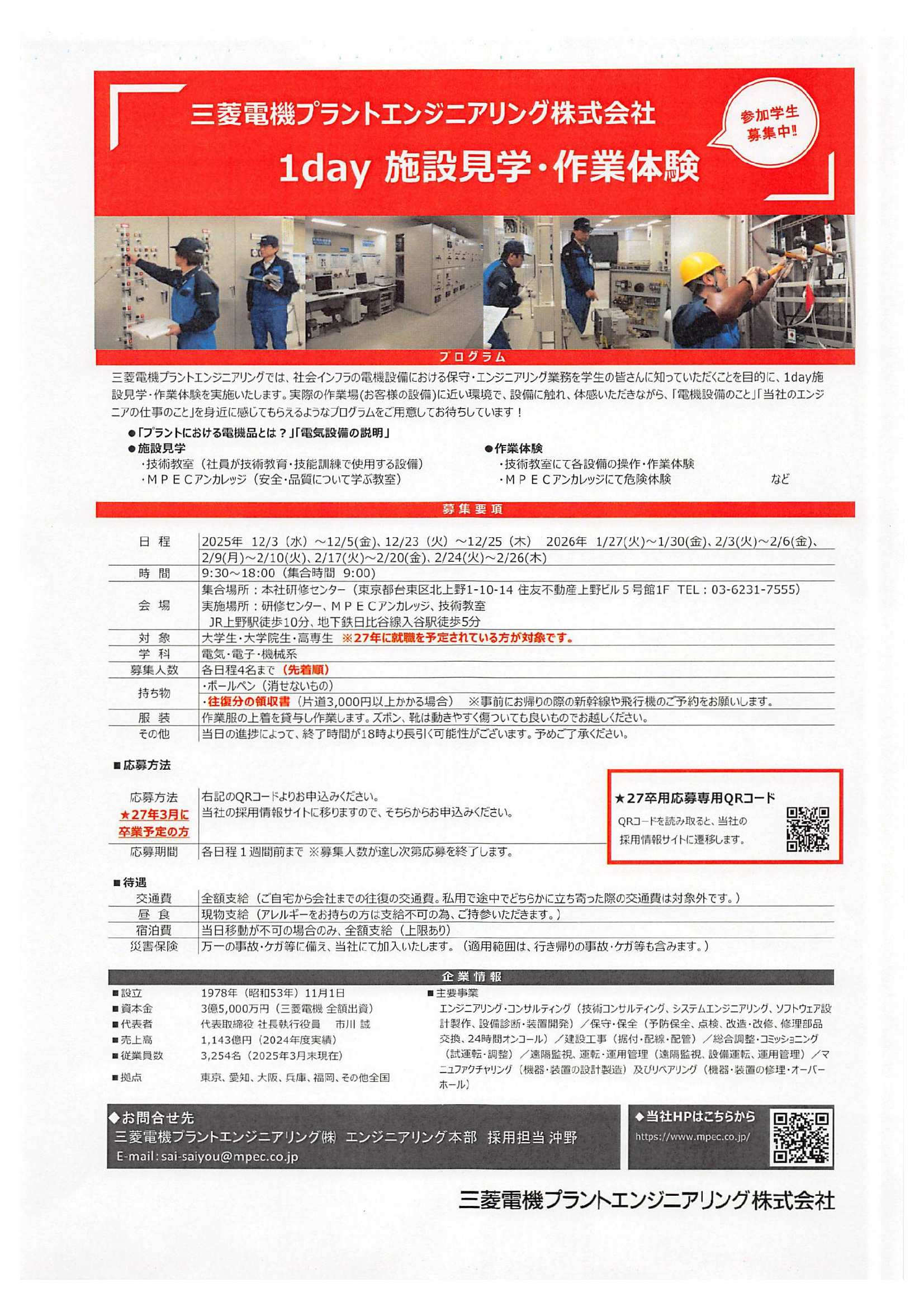 三菱電機プラントエンジニアリング（株）