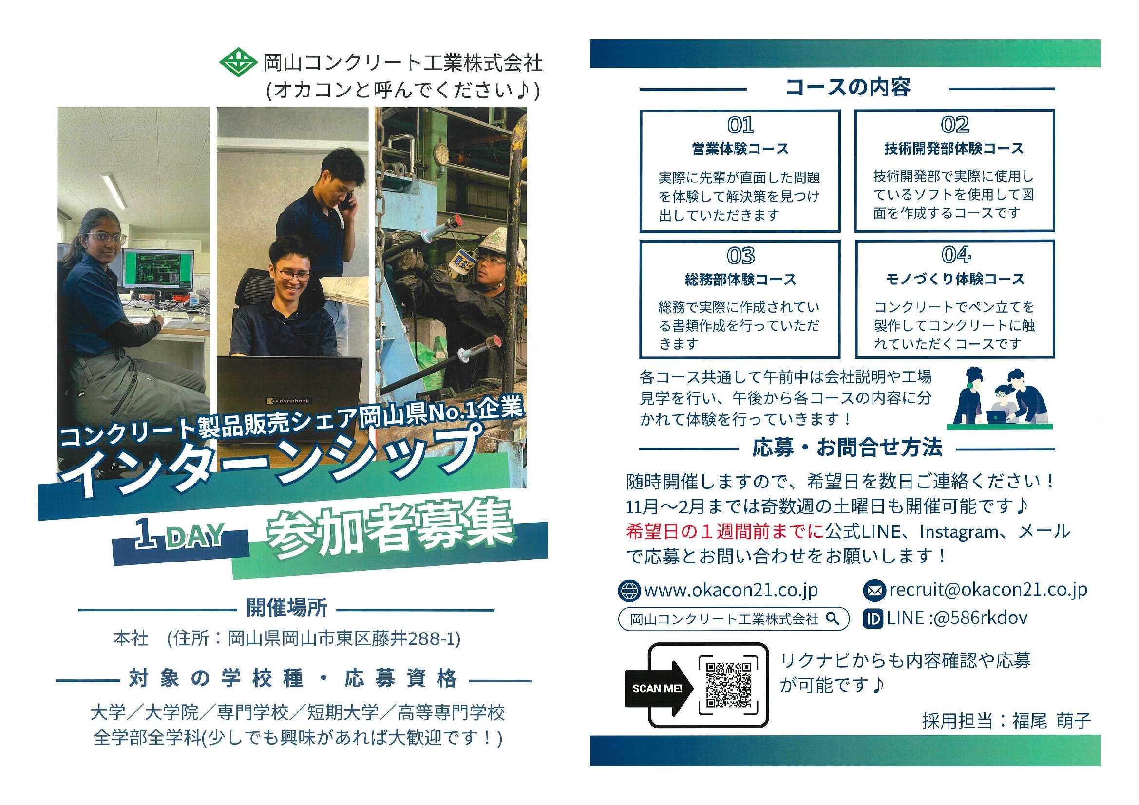 岡山コンクリート工業（株）