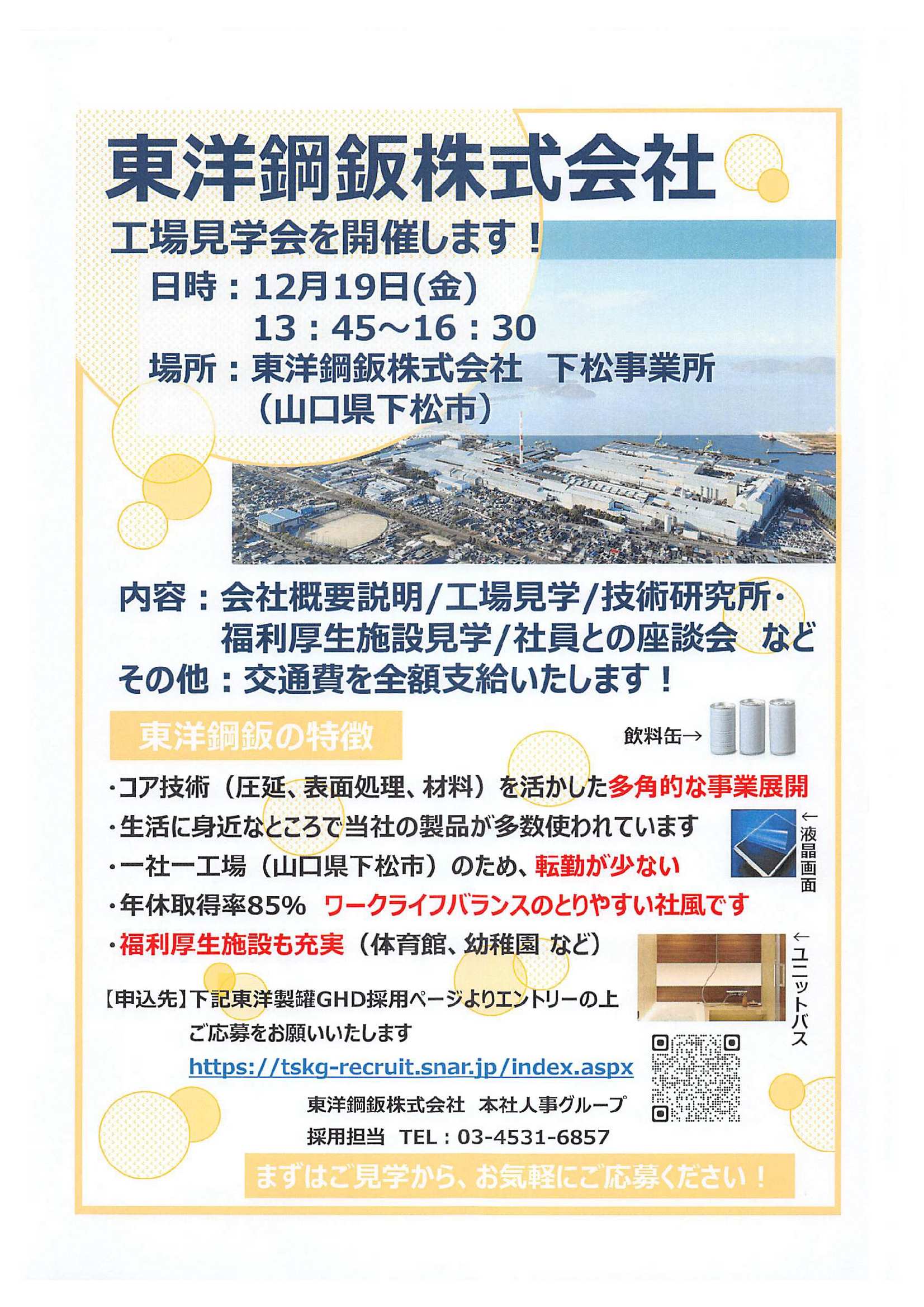 東洋鋼鈑（株）