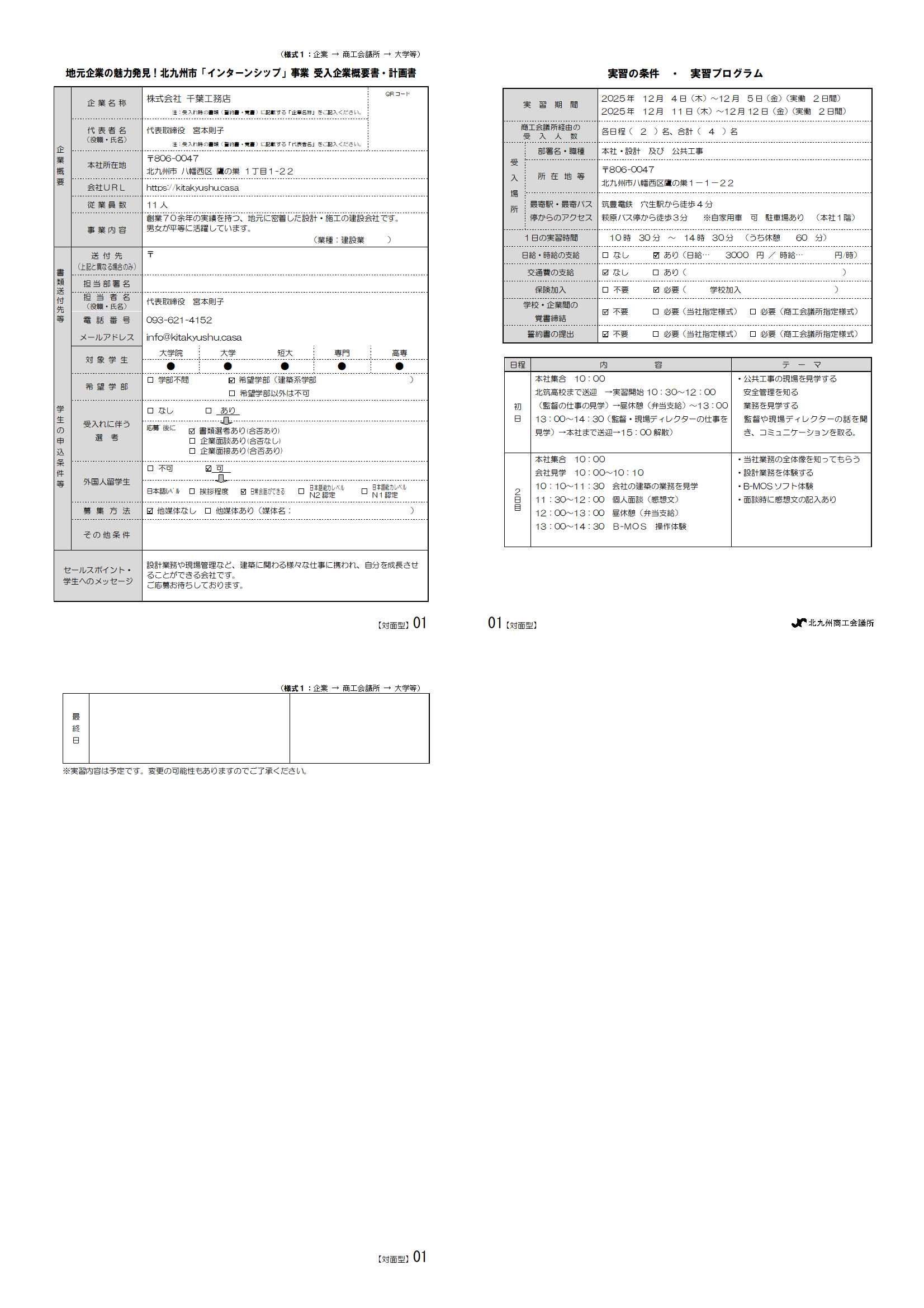 （株）千葉工務店