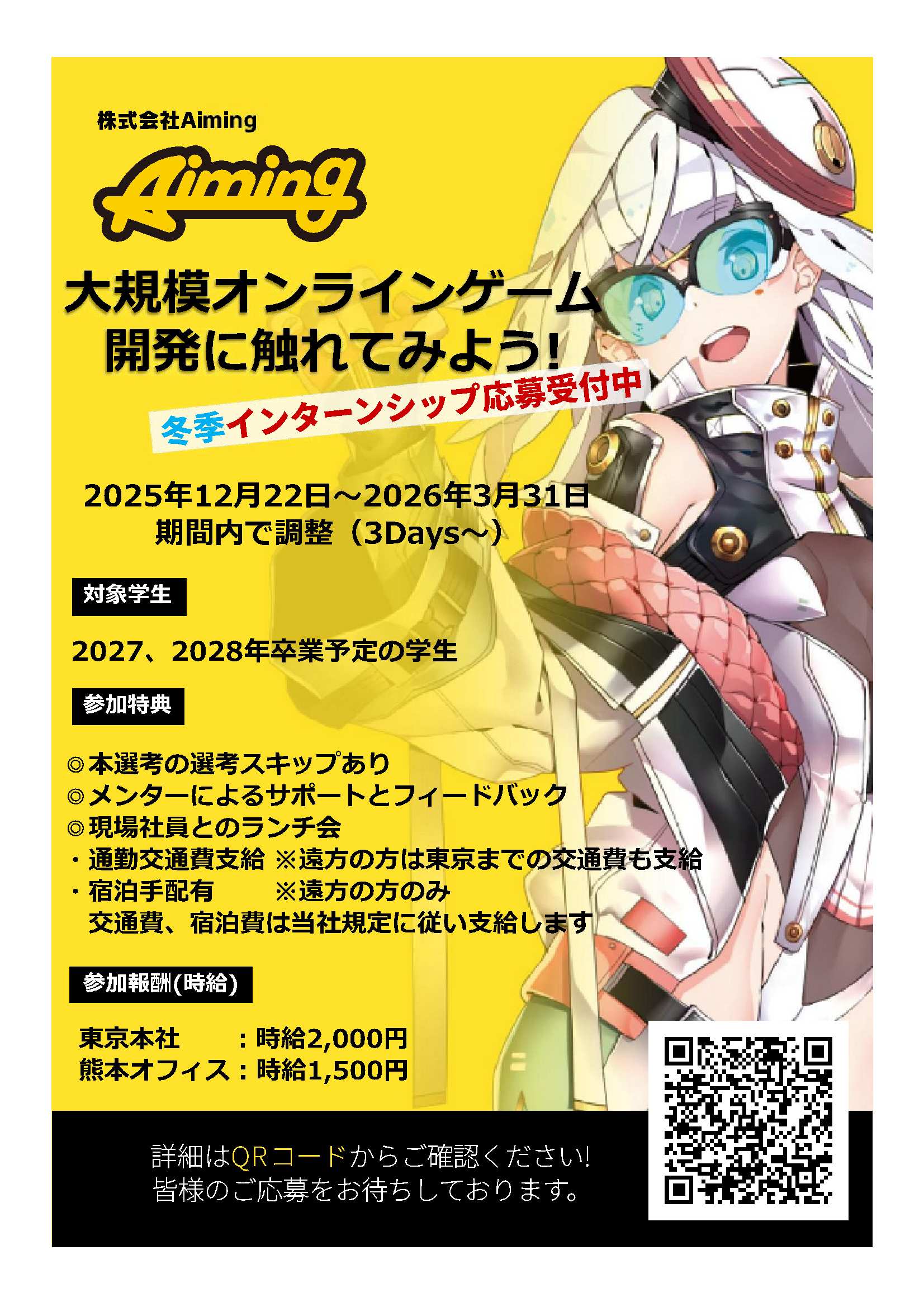 （株）Ａｉｍｉｎｇ