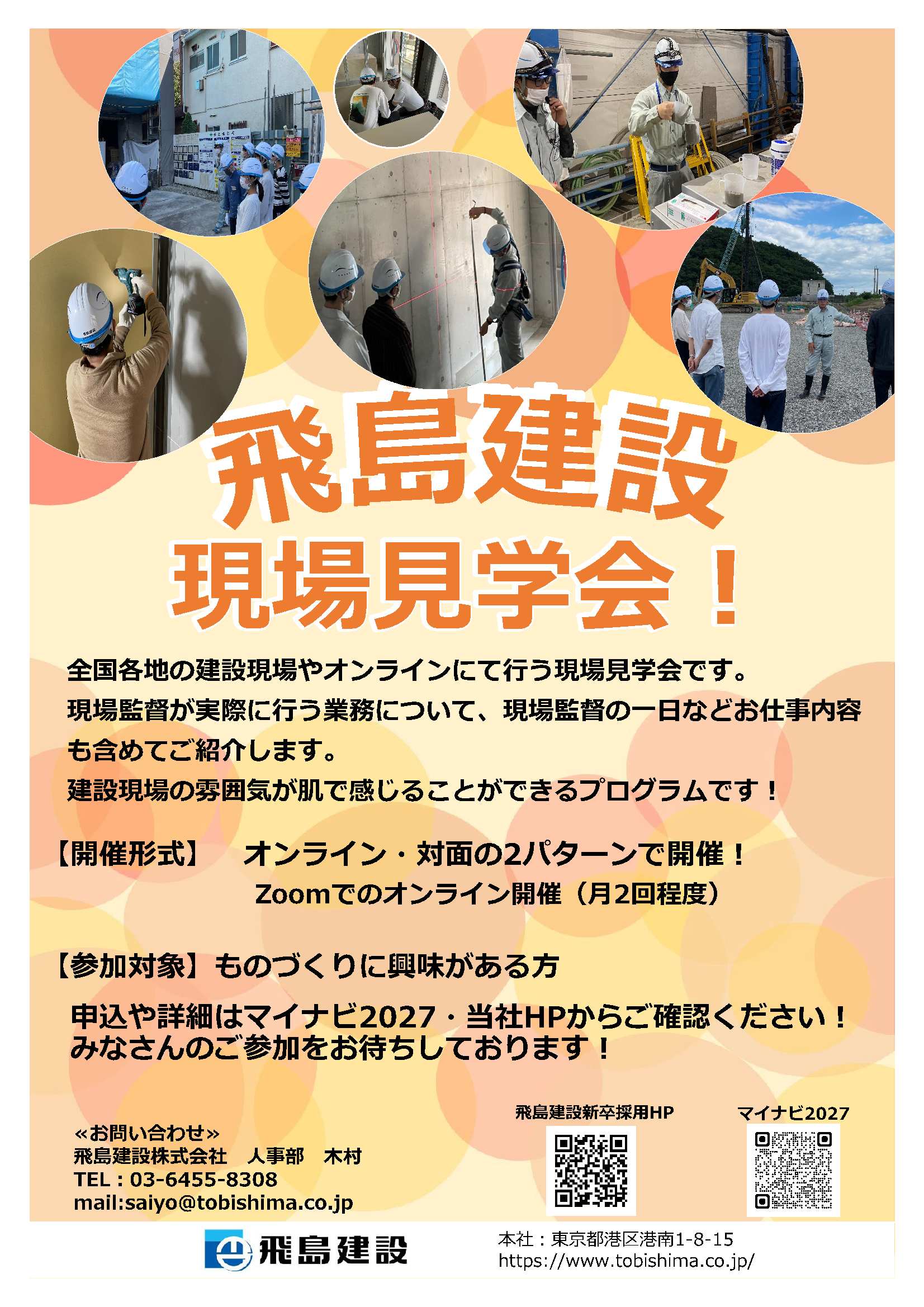 飛鳥建設（株）