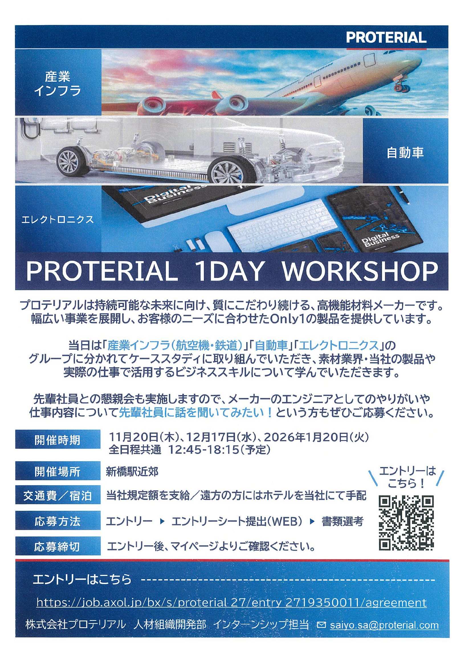 （株）プロテリアル