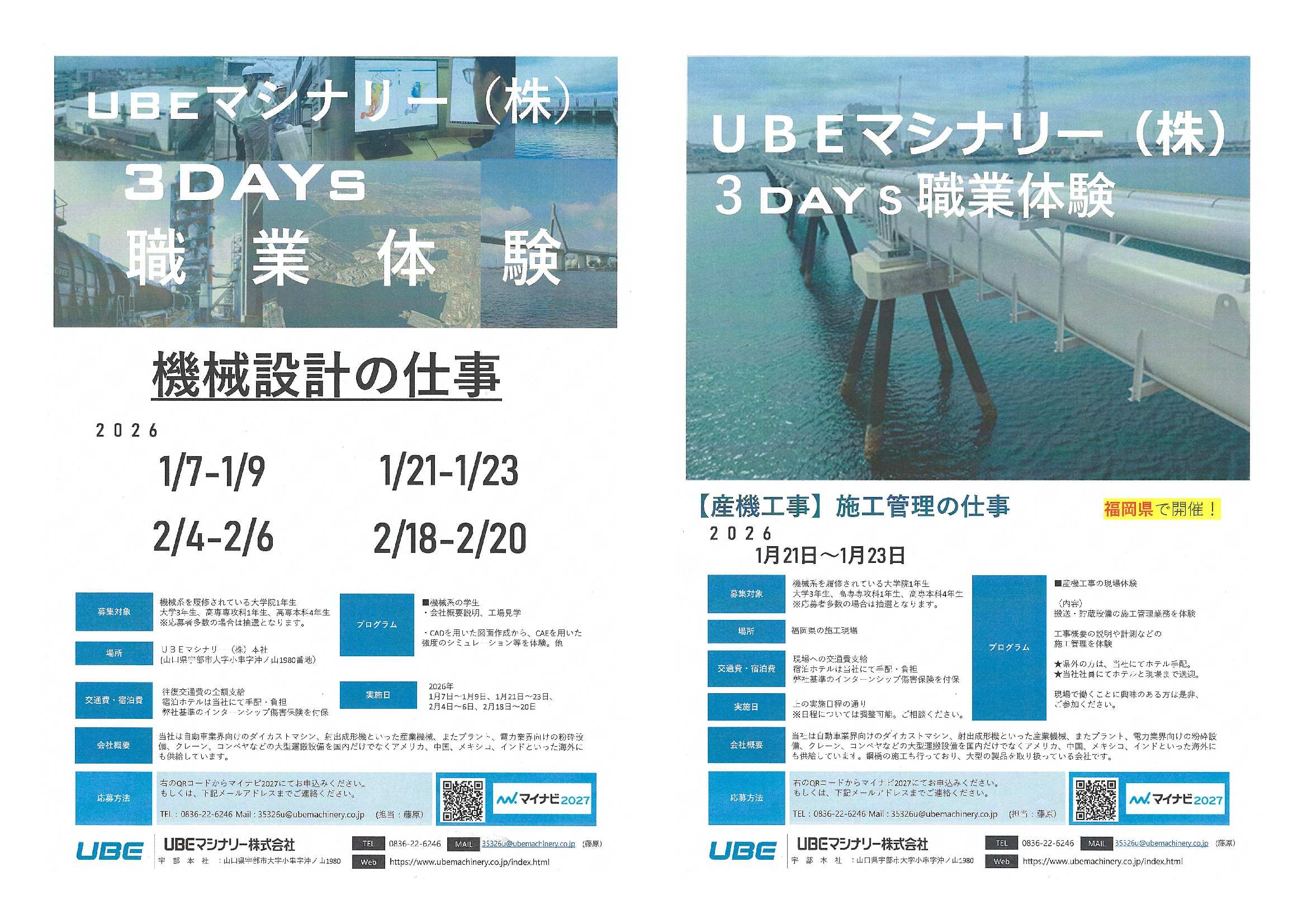 ＵＢＥマシナリー（株）