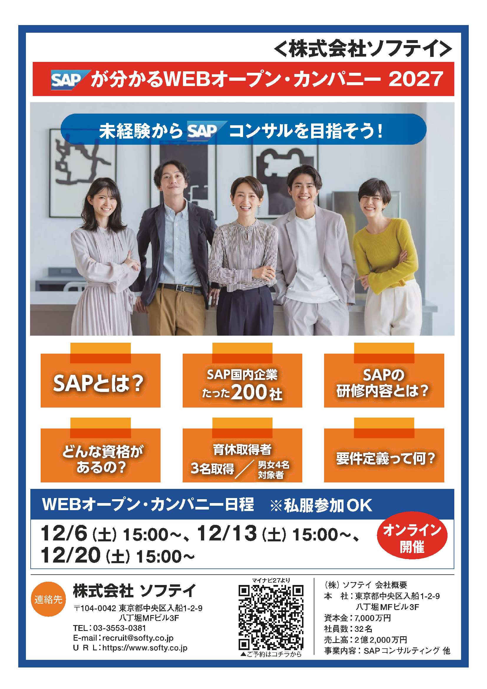 （株）ソフティ