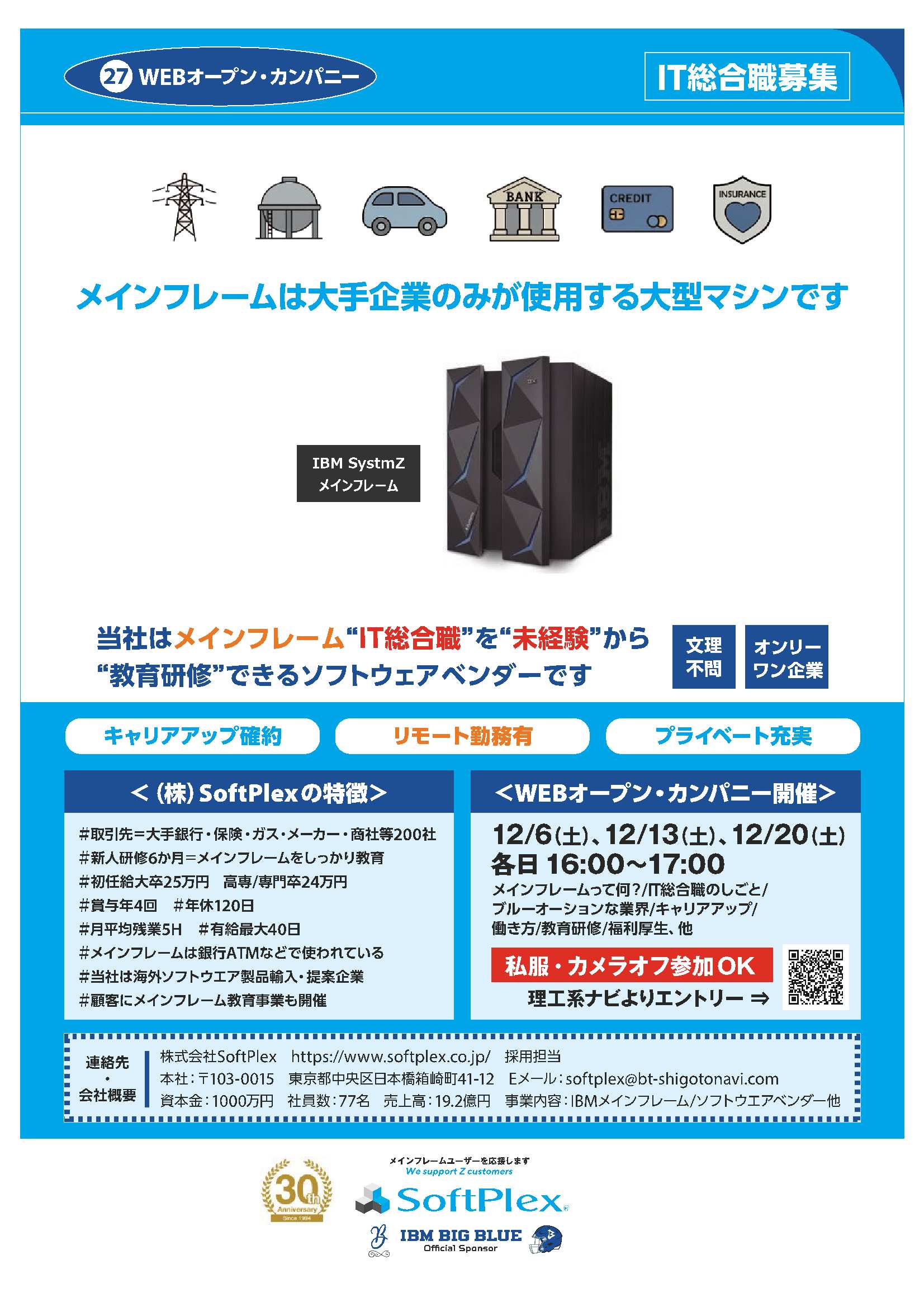 （株）ソフトプレックス