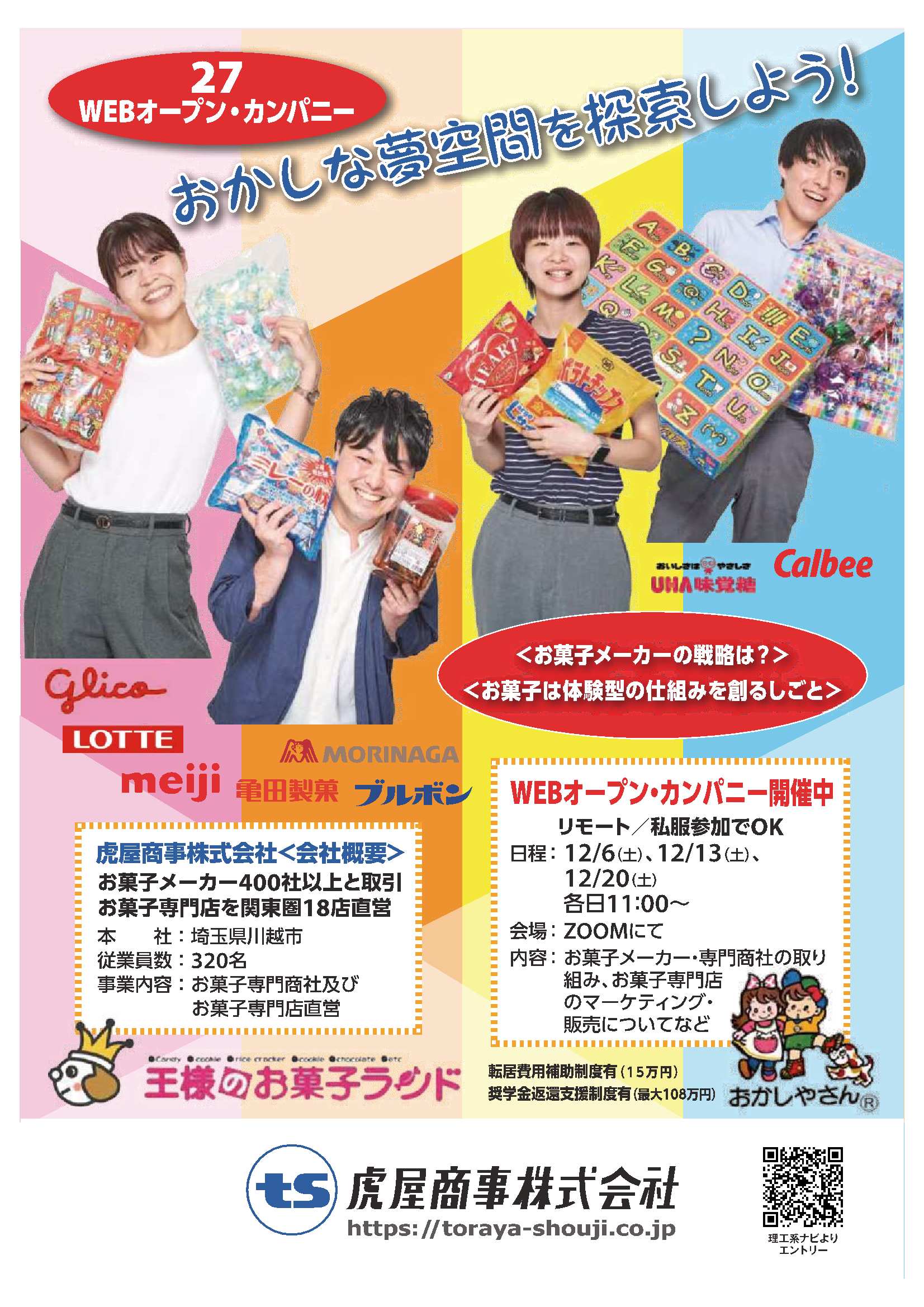 虎屋商事（株）