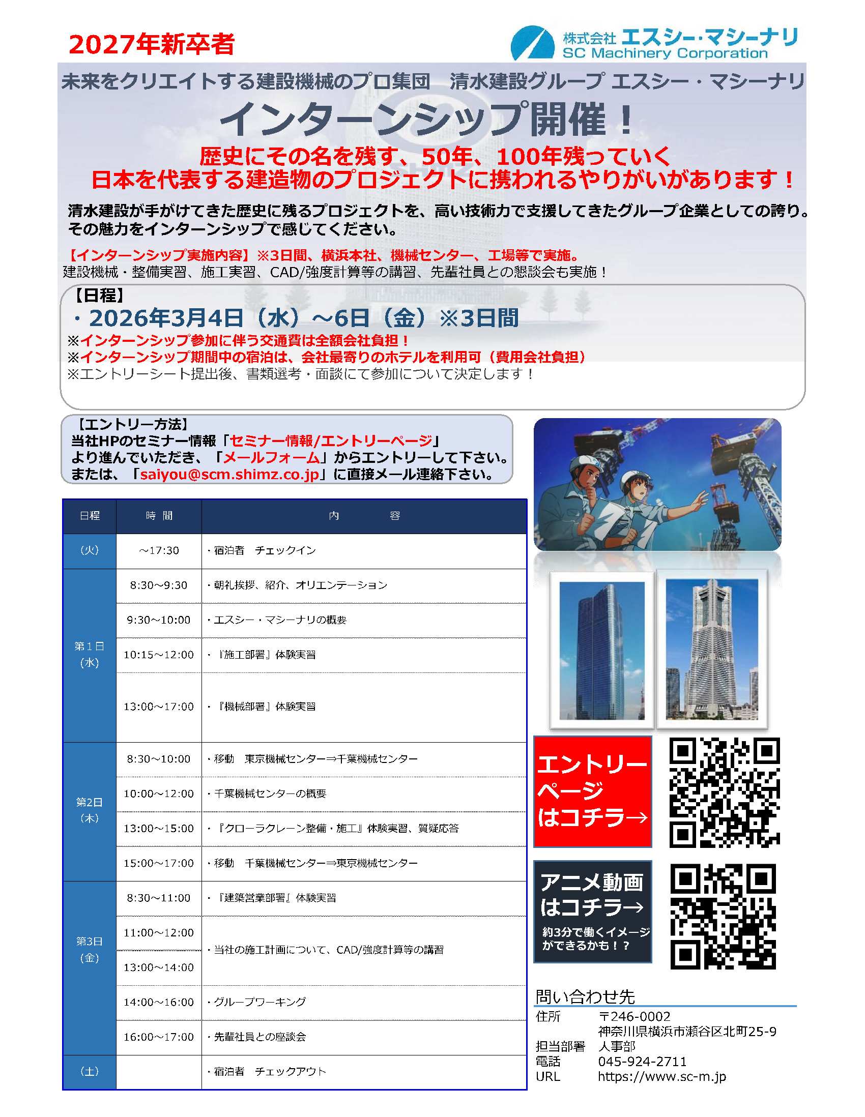 （株）エスシー・マシーナリ