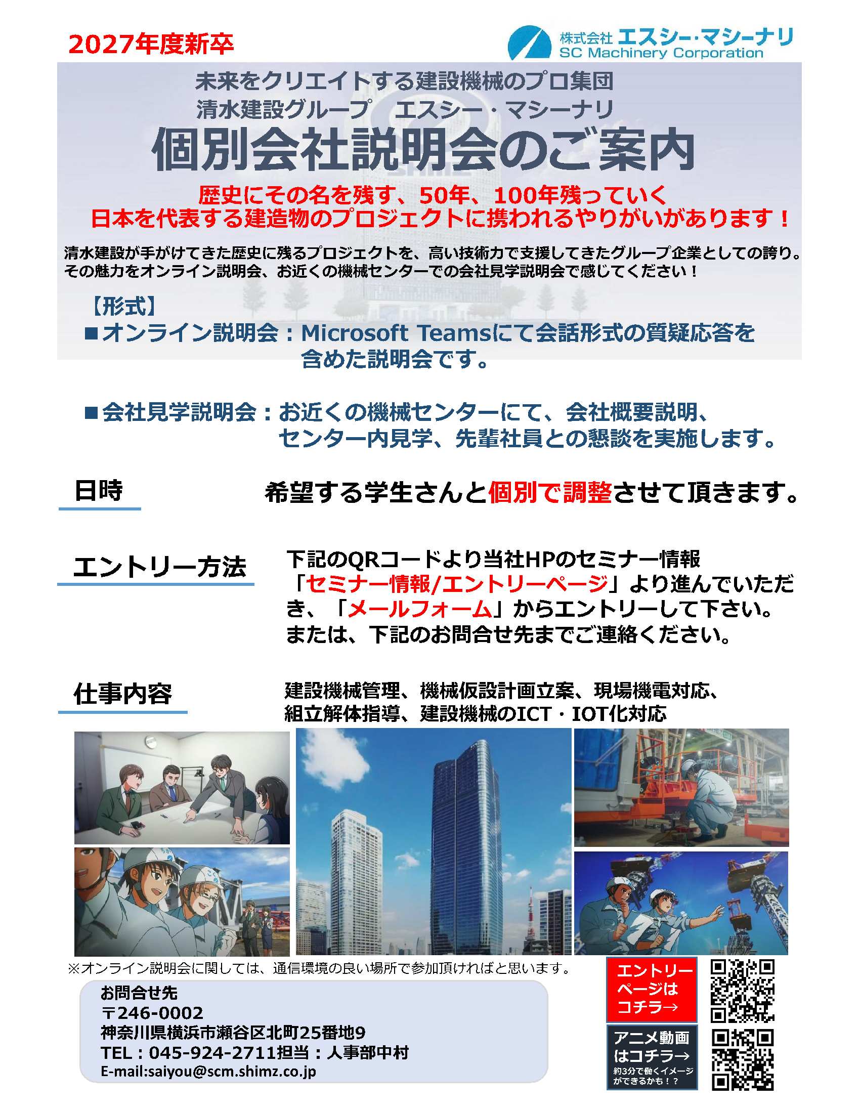 （株）エスシー・マシーナリ