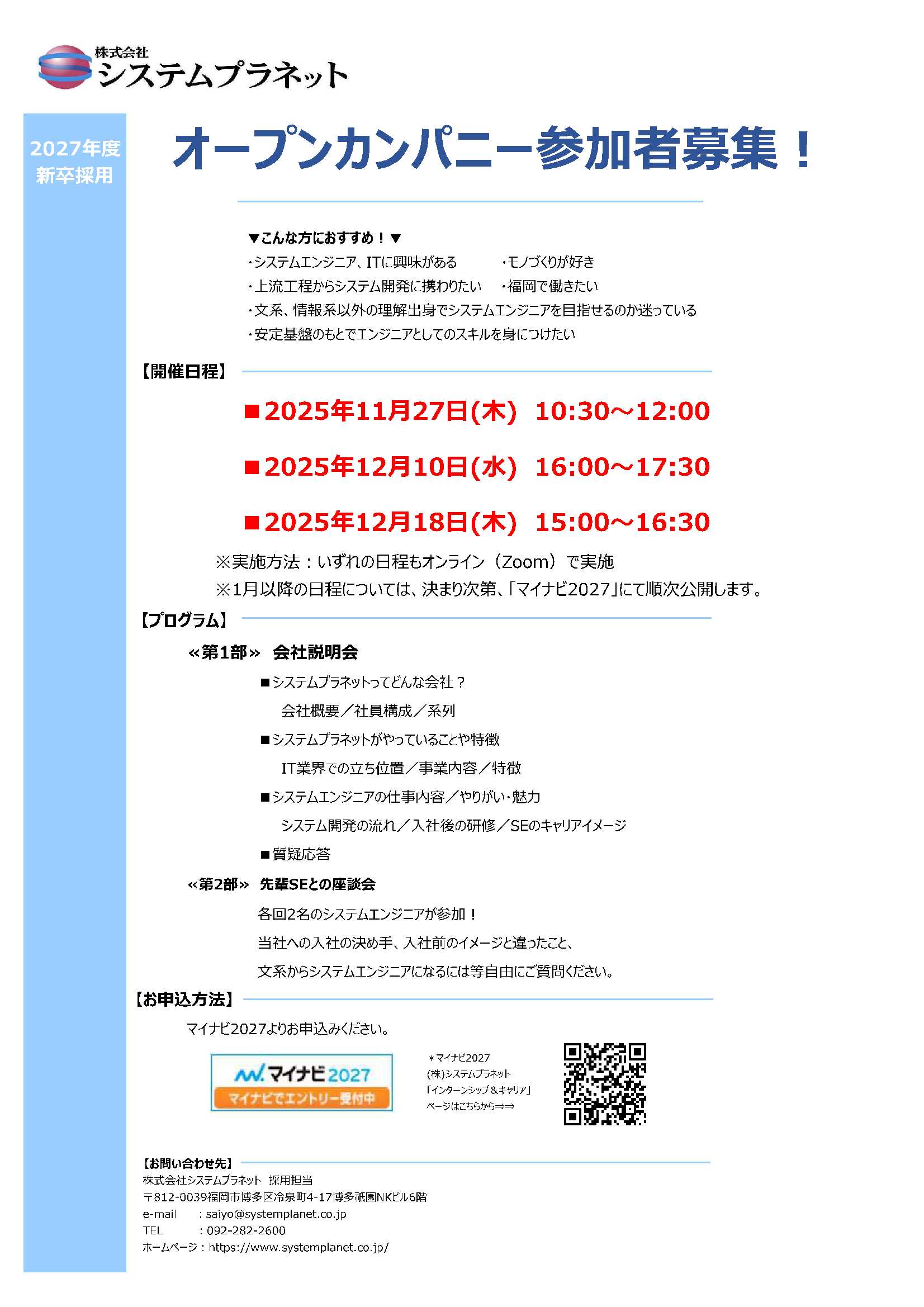 （株）システムプラネット