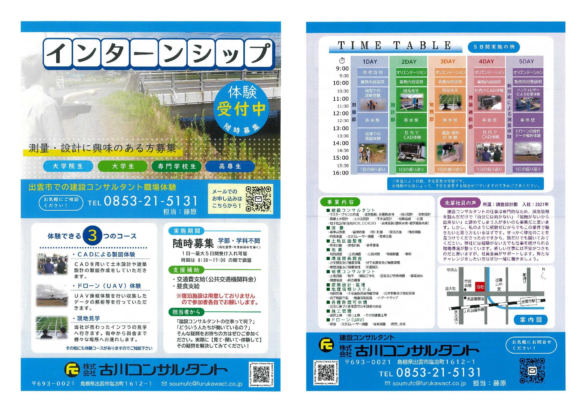 （株）古川コンサルタント