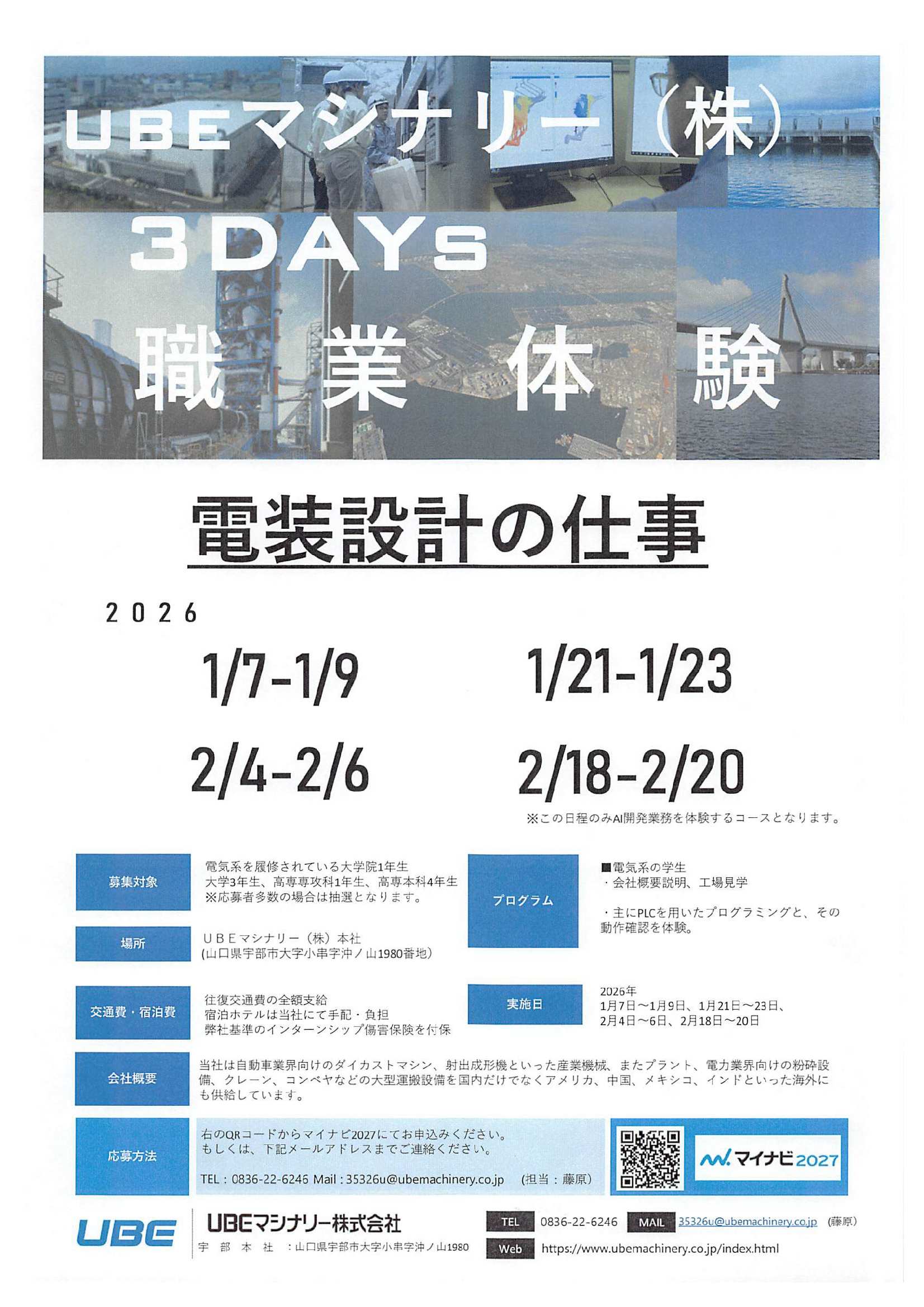 ＵＢＥマシナリー（株）