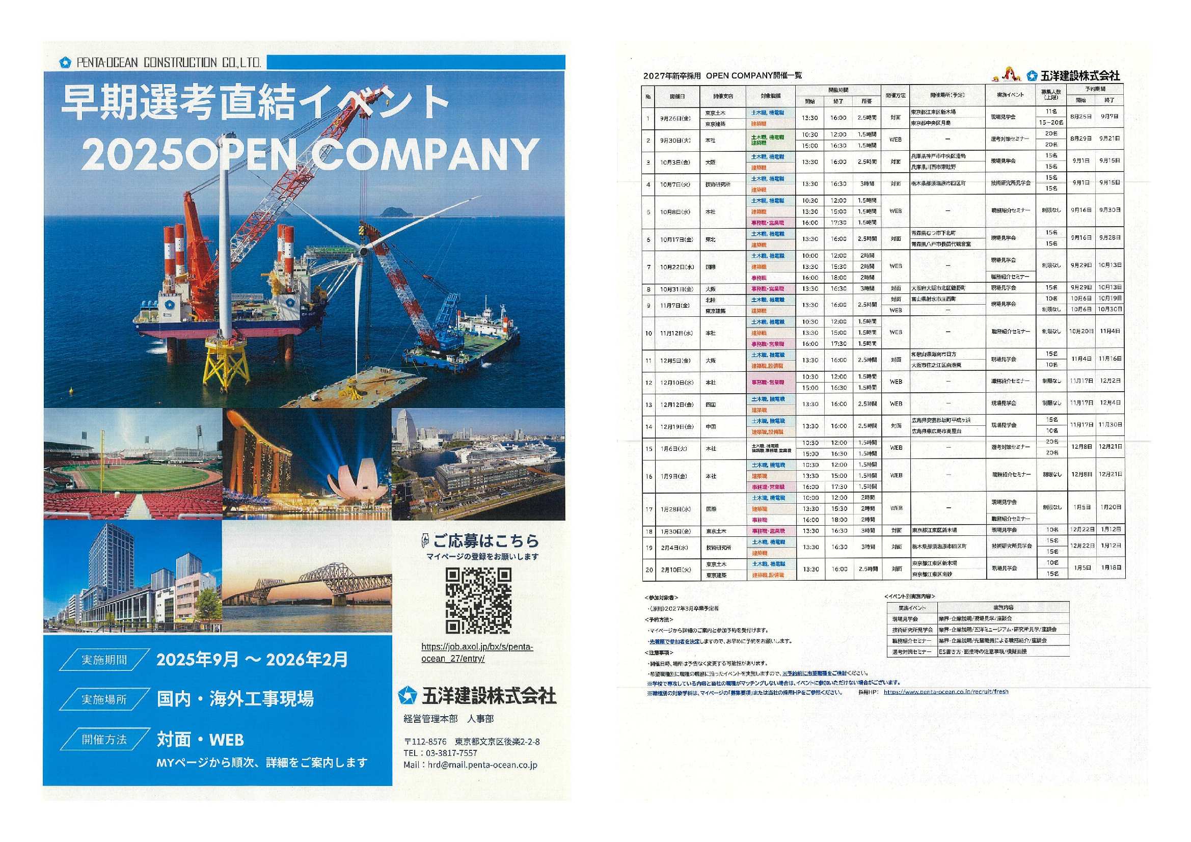 五洋建設（株）