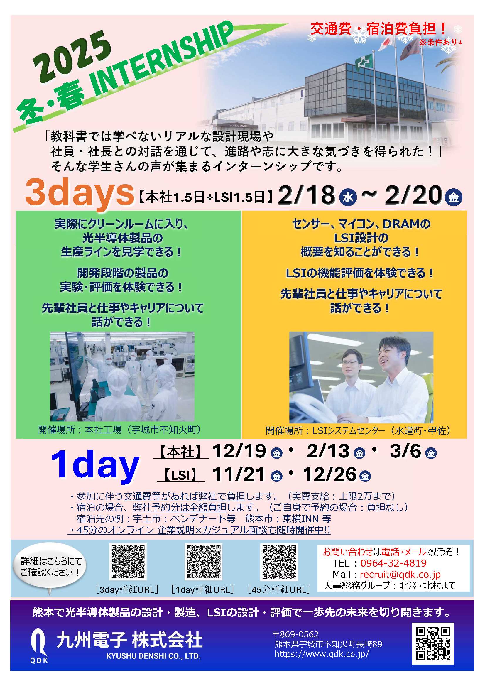 九州電子（株）