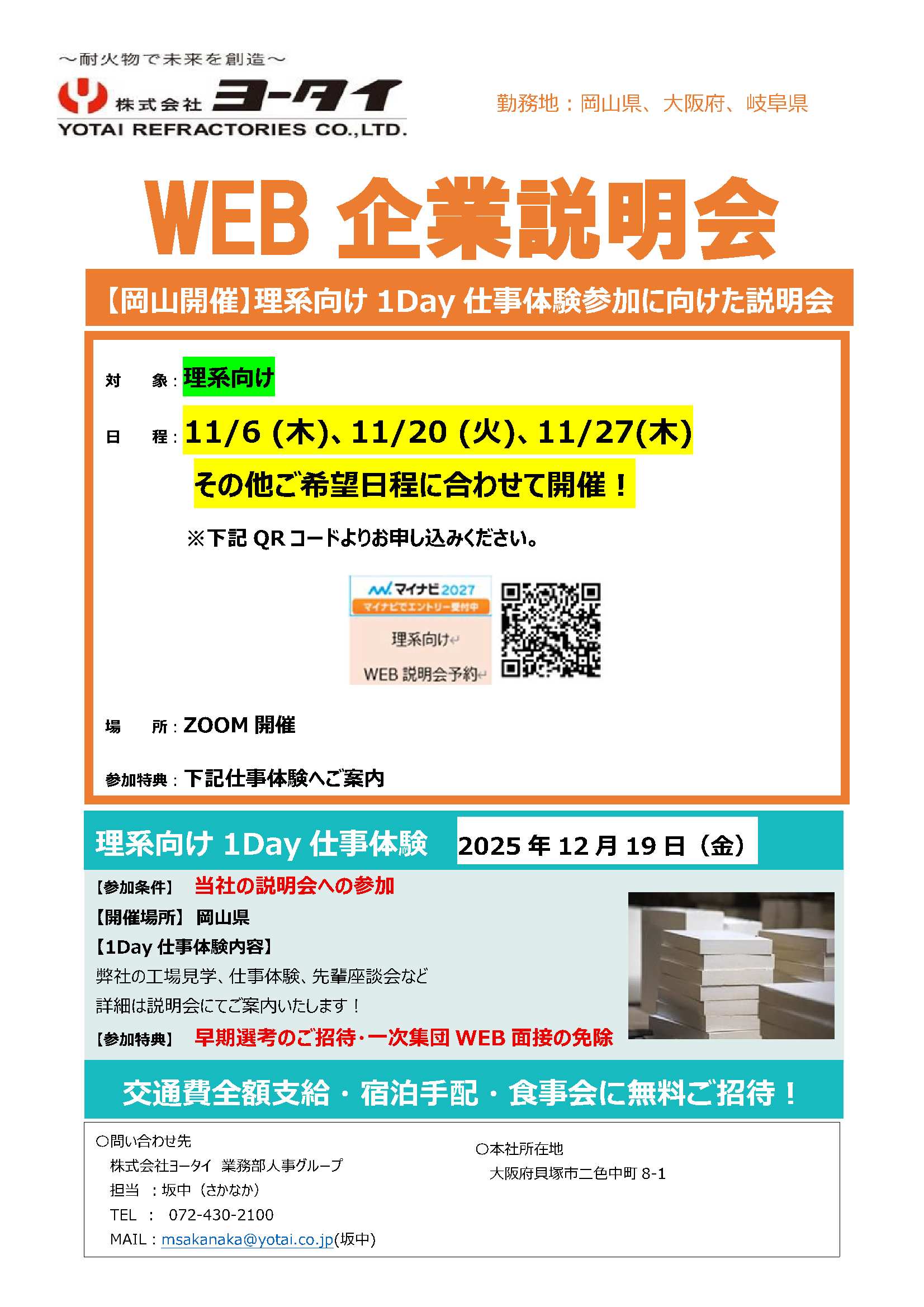 （株）ヨータイ