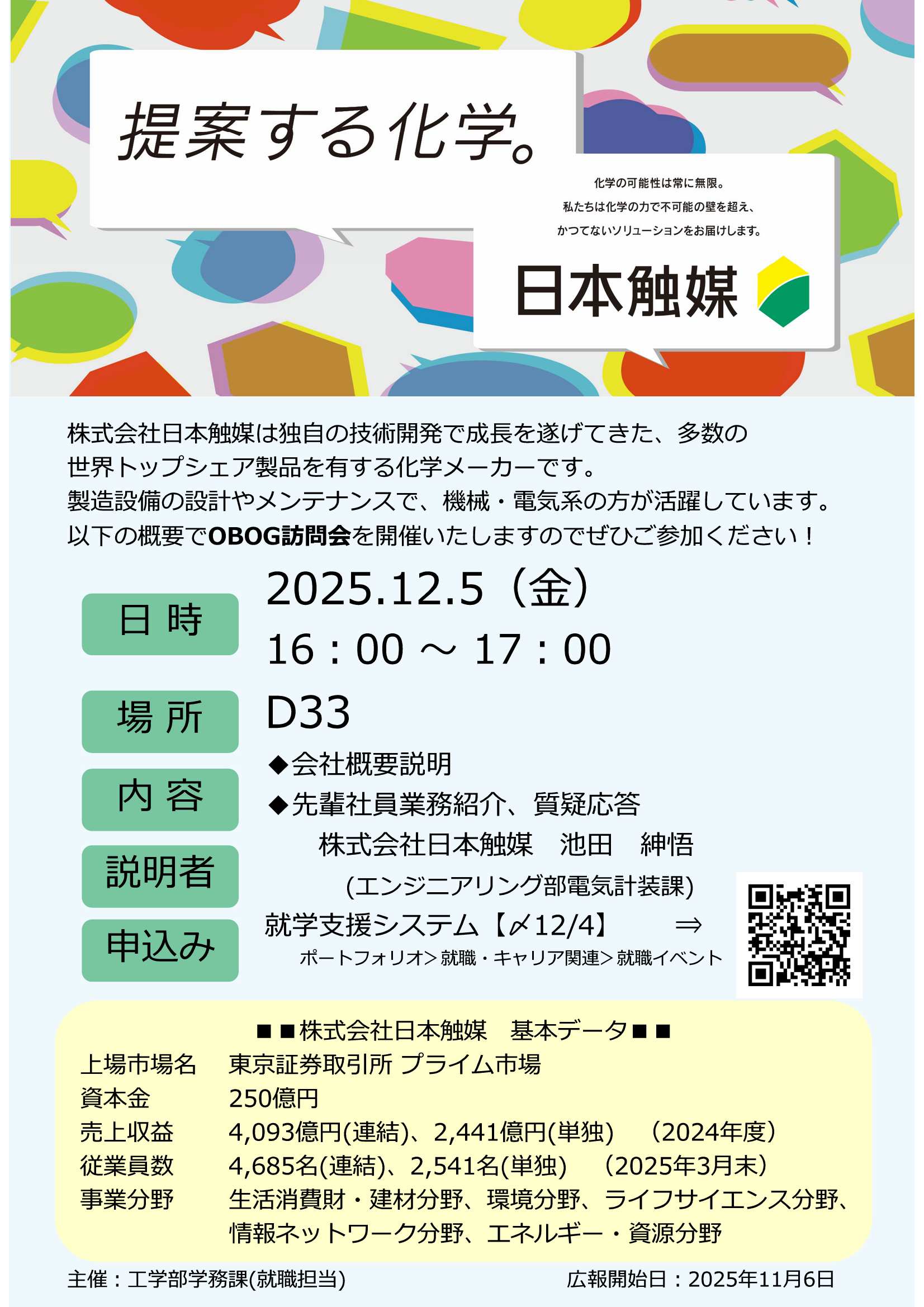 学内（工学部）開催12/5