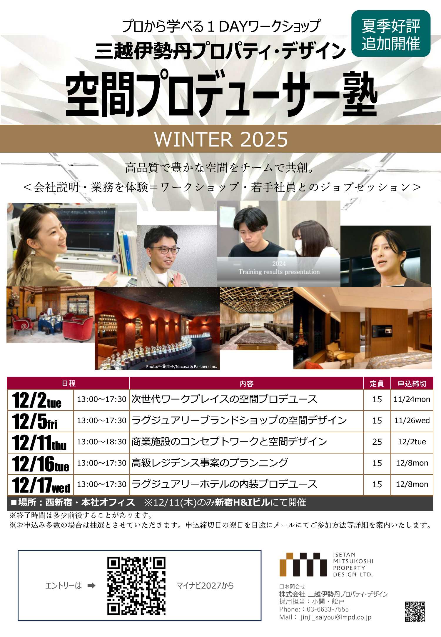 三越伊勢丹12/17