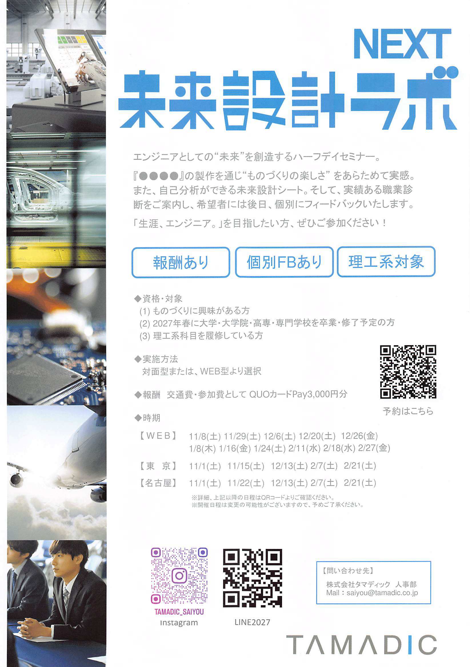 NEXT未来設計2/27