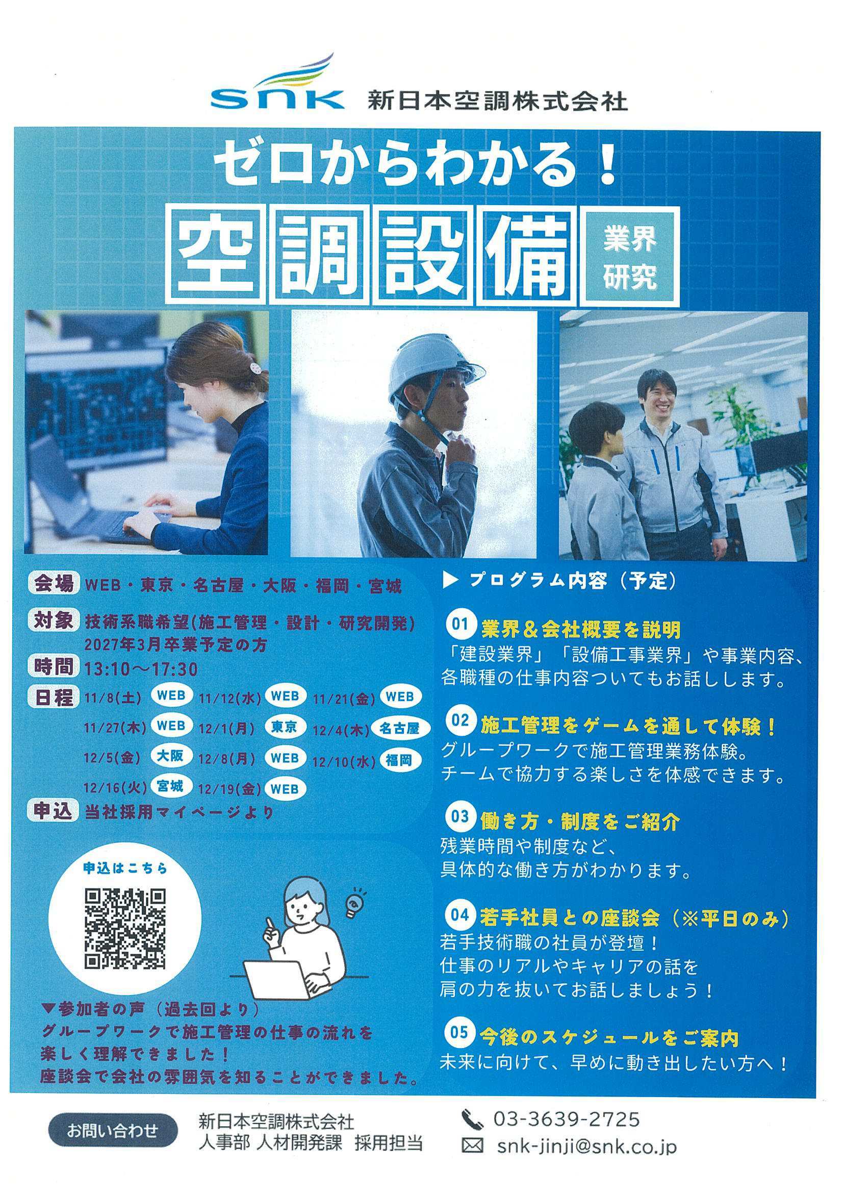 新日本空調12/19