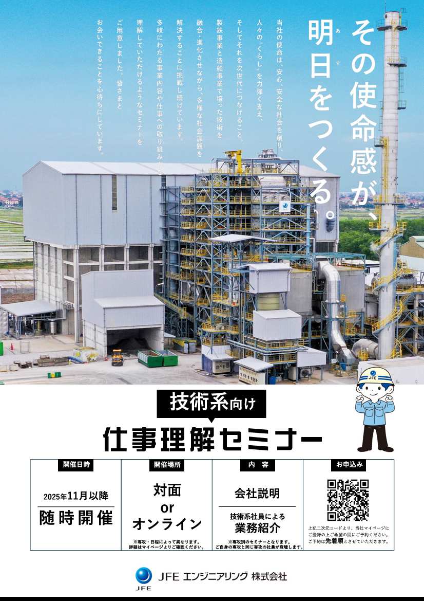 JFEエンジニアリング