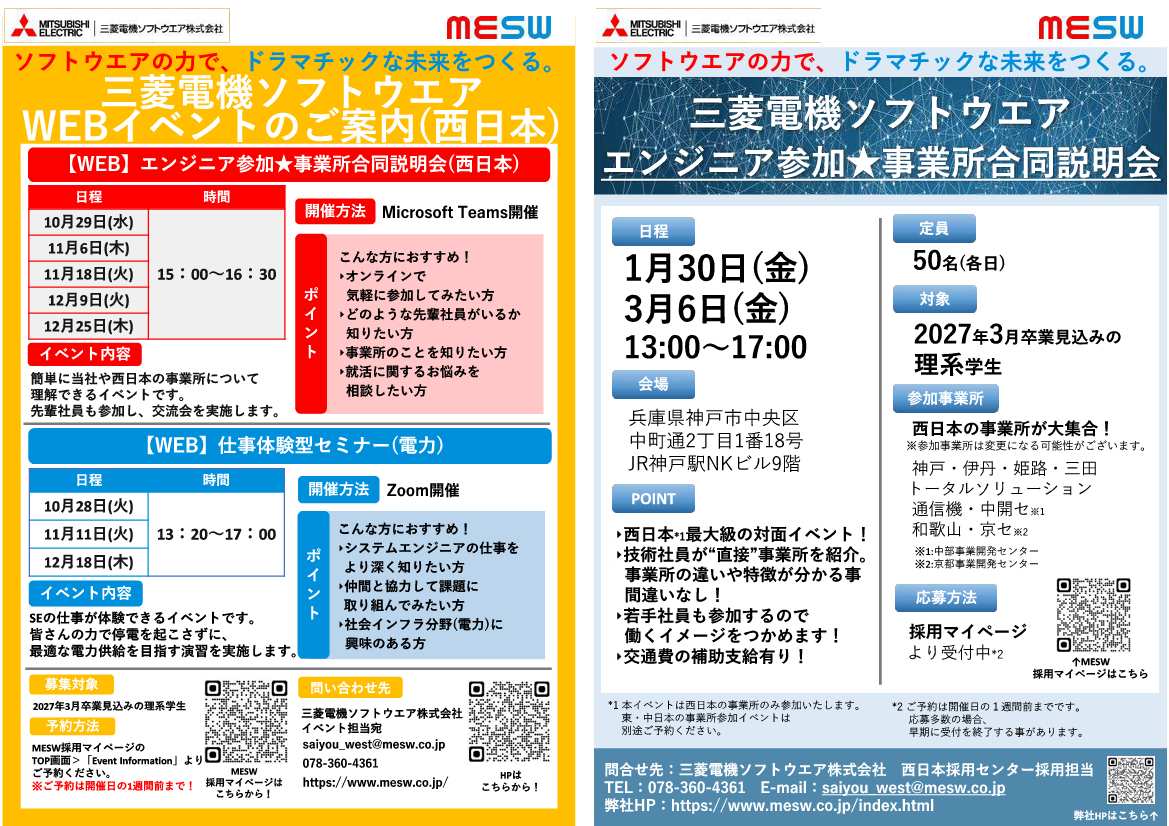 三菱電機ソフトウェア12/25