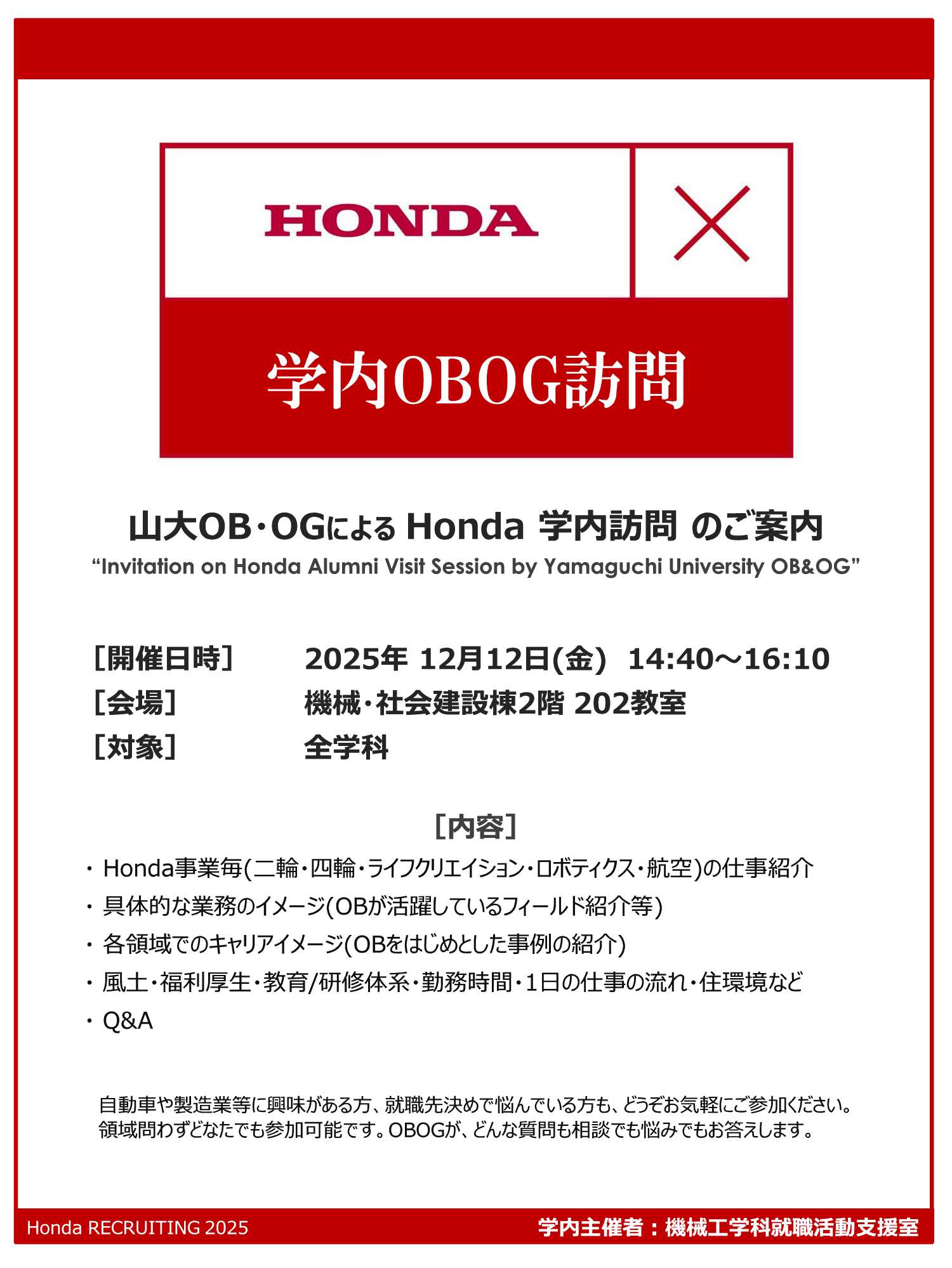 学内（工学部）開催12/12