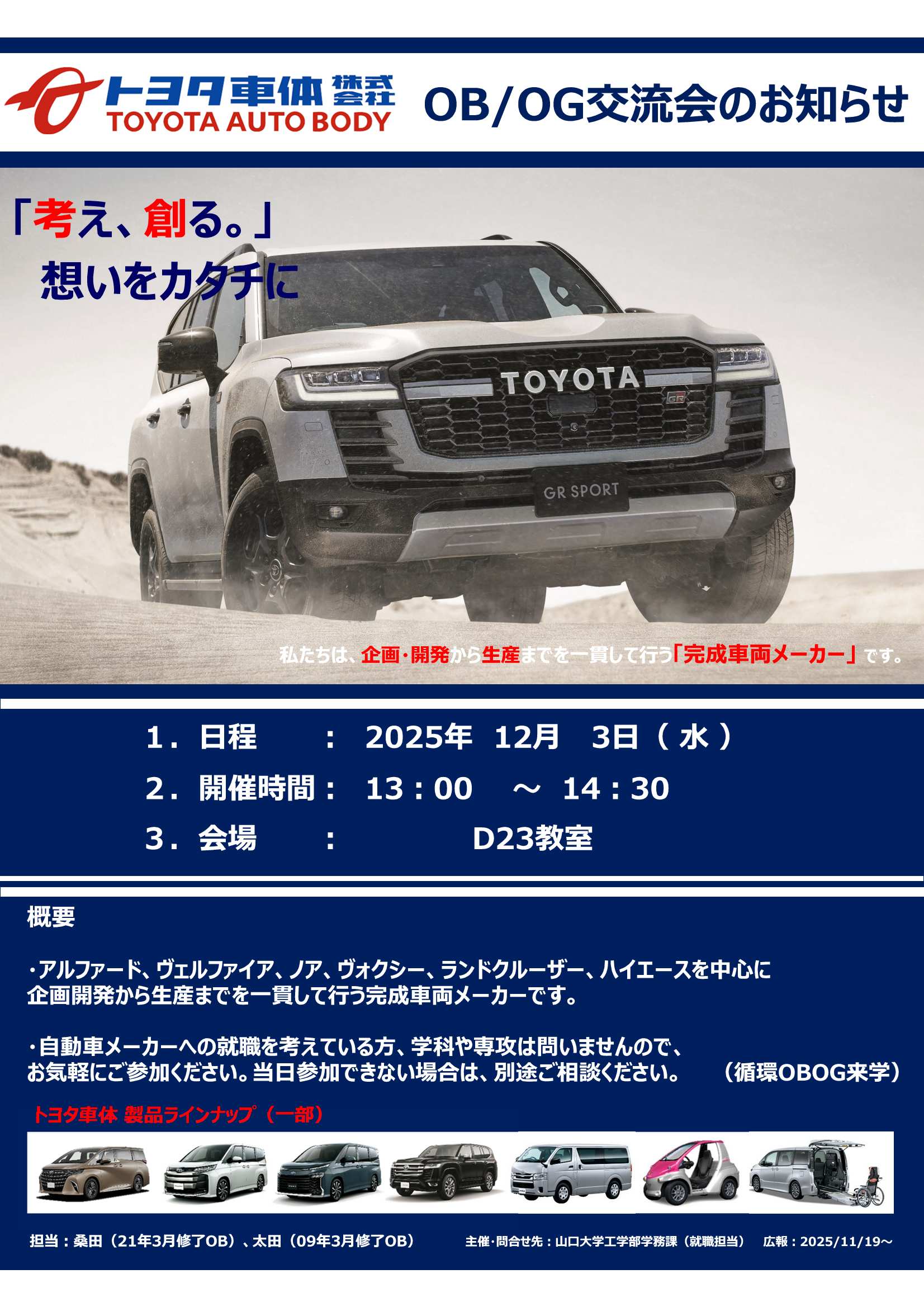 学内（工学部）開催12/12