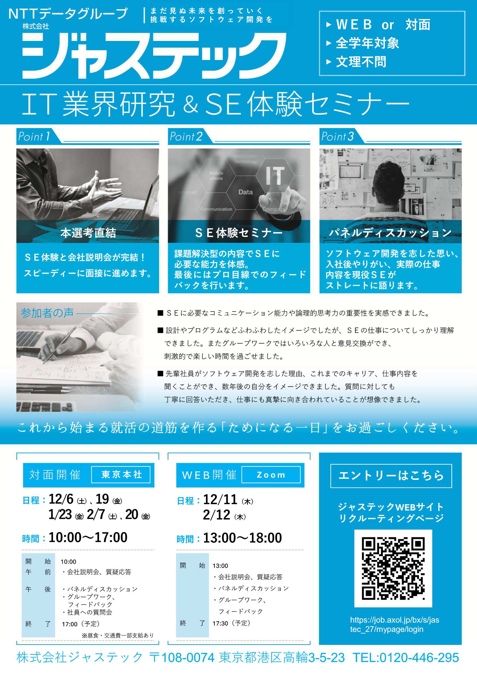 ジャステック2/20