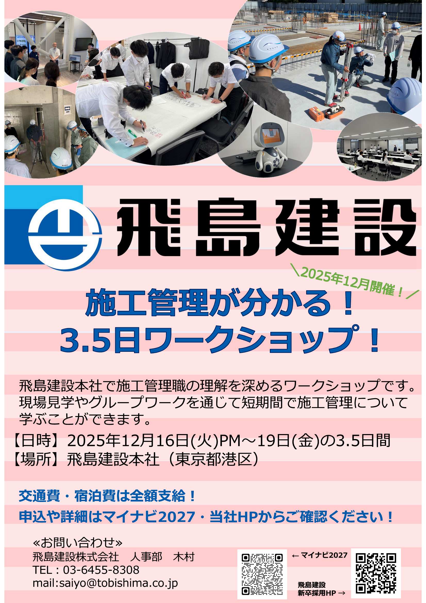 飛島建設12/16