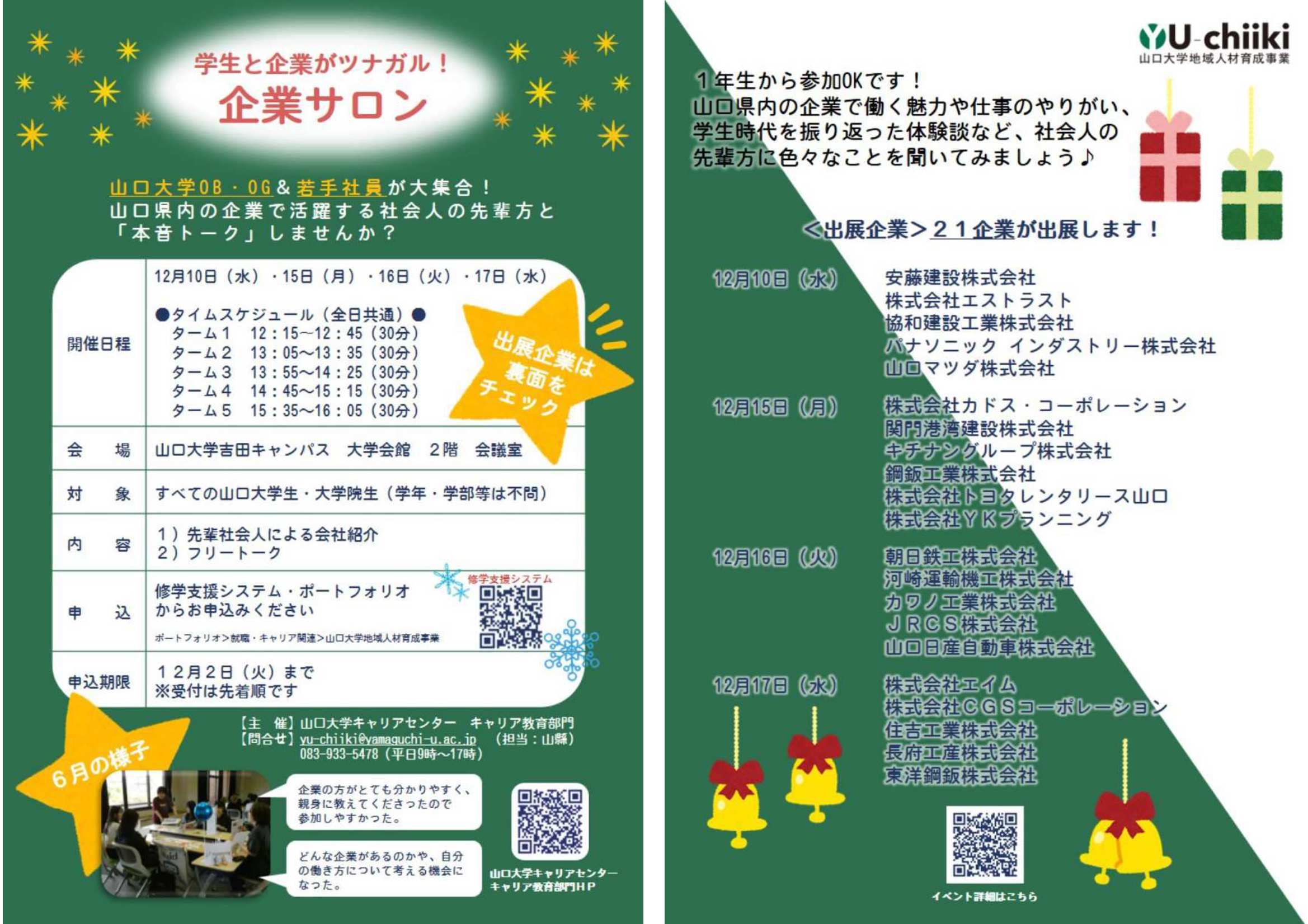 学内（吉田）開催12/20