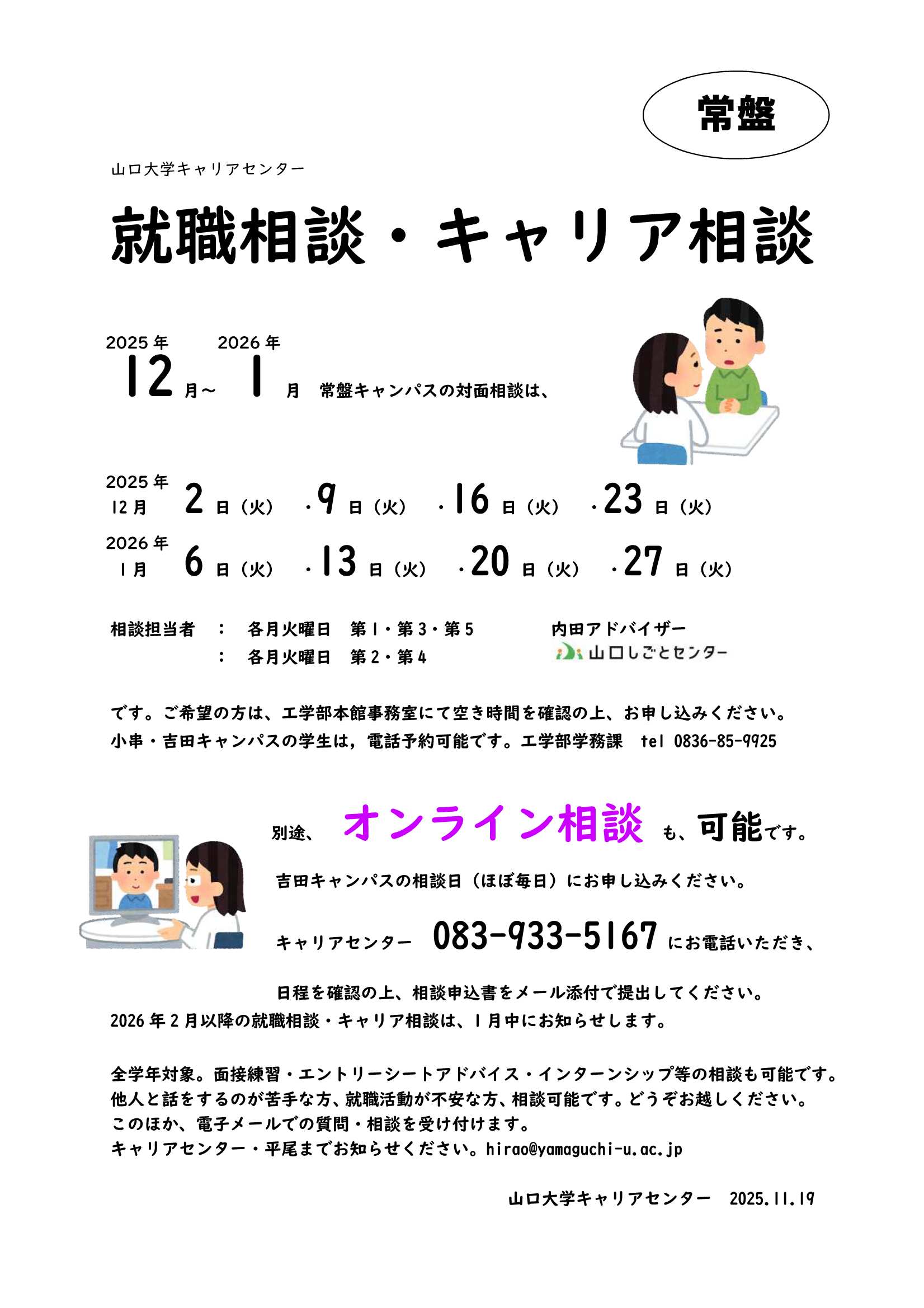 学内（常盤）開催1/27