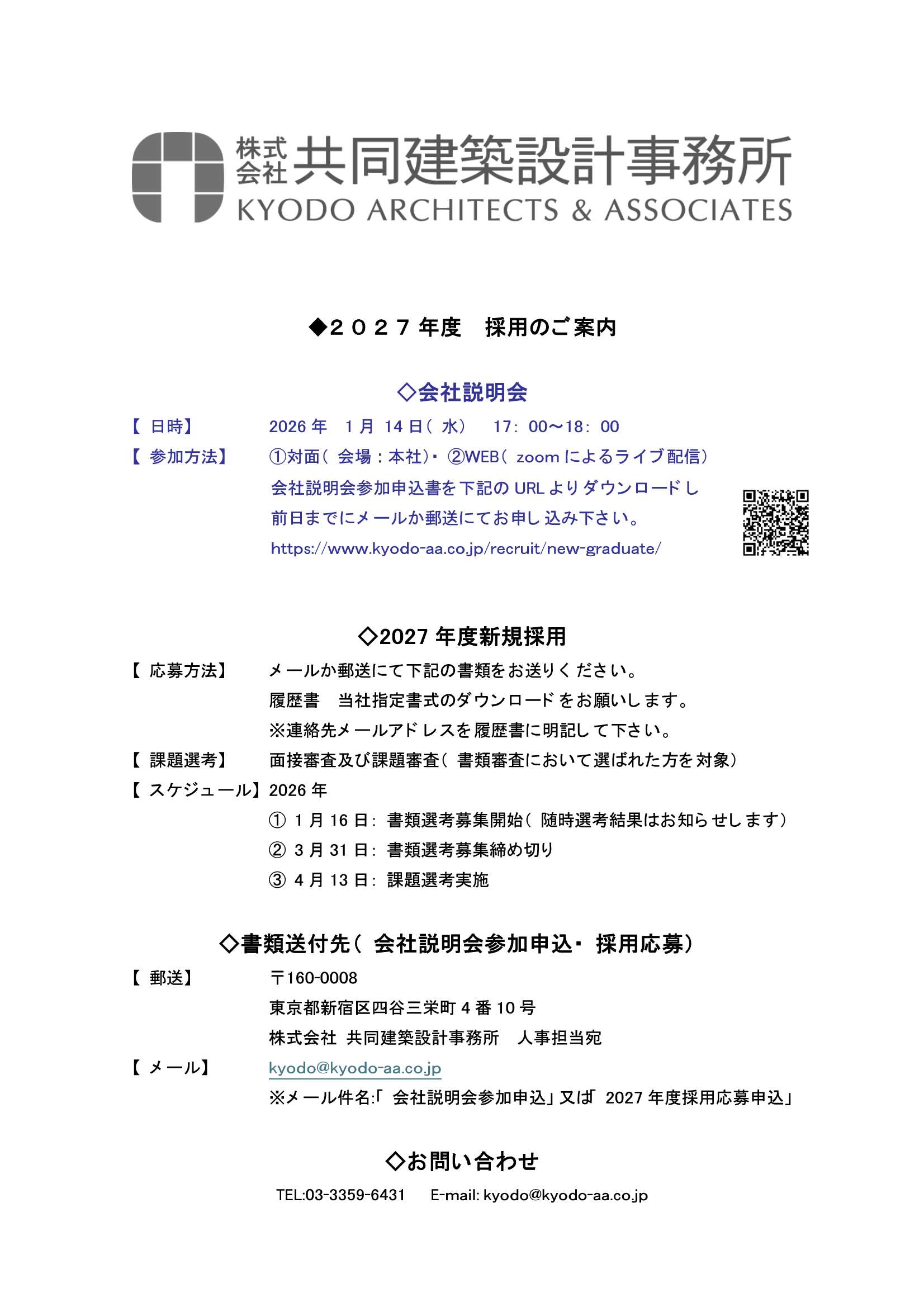 共同建築設計事務所3/31