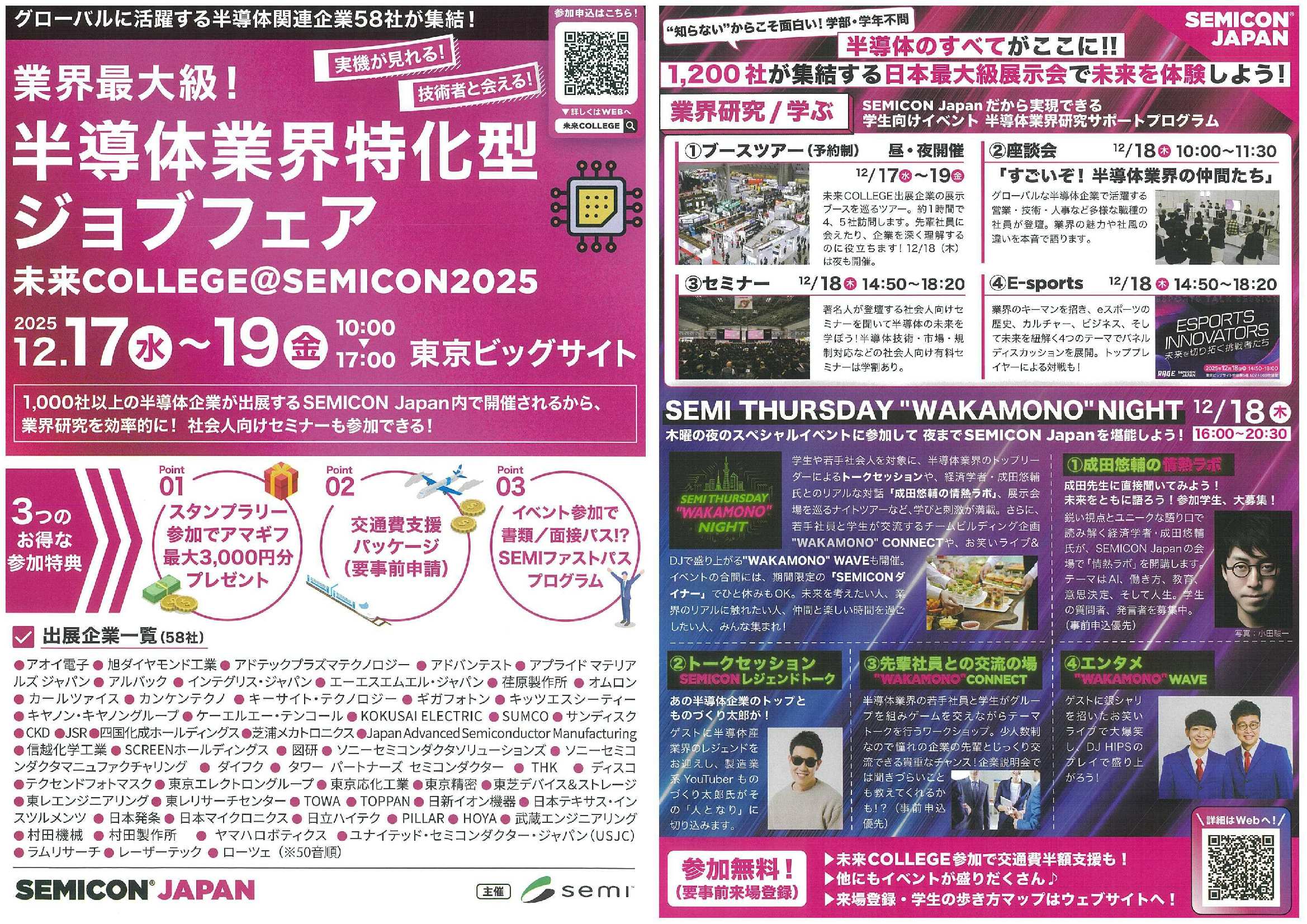 半導体業界特化12/19