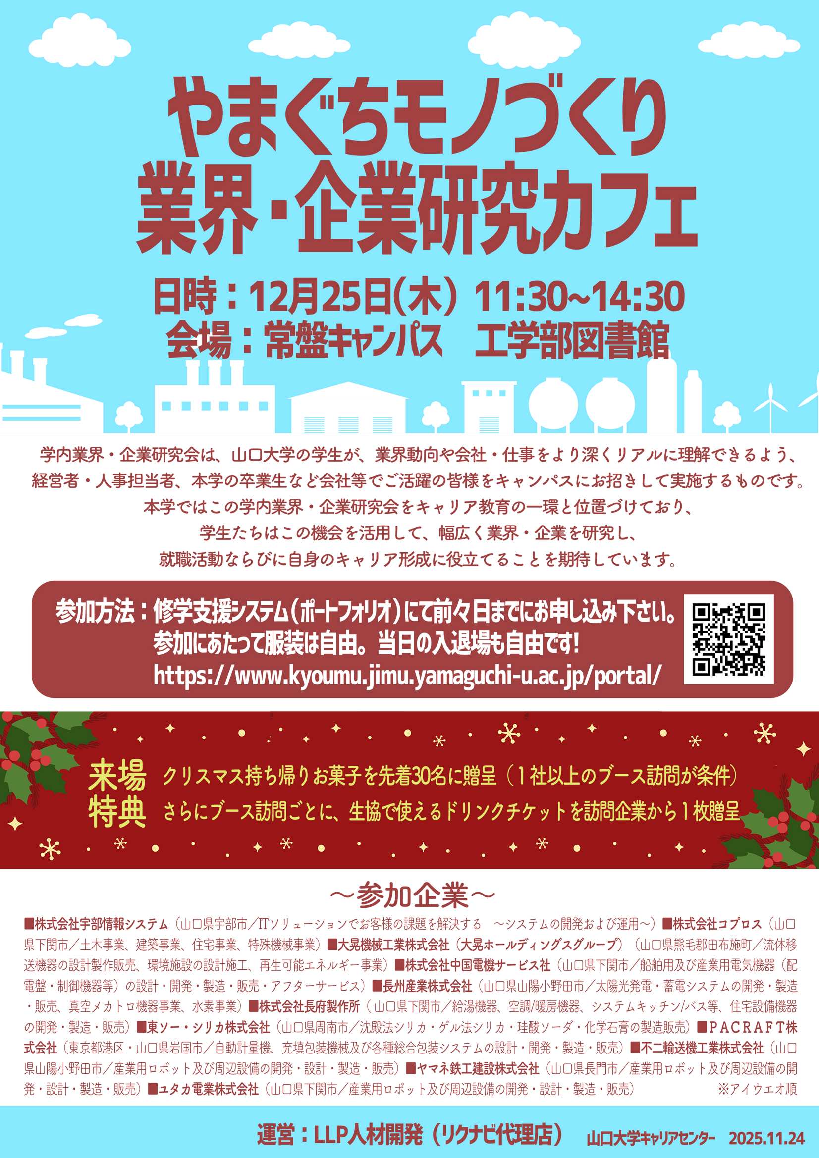 学内（工学部）開催12/25