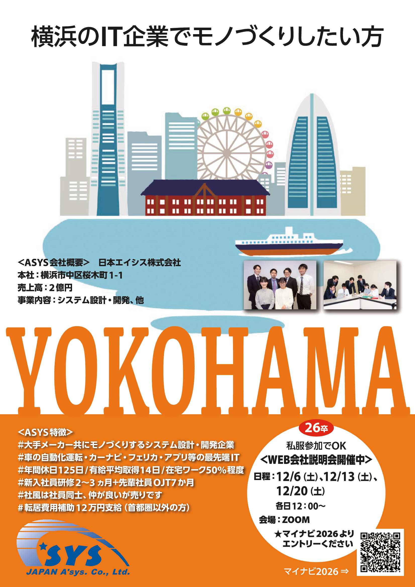 日本エイシス12/20