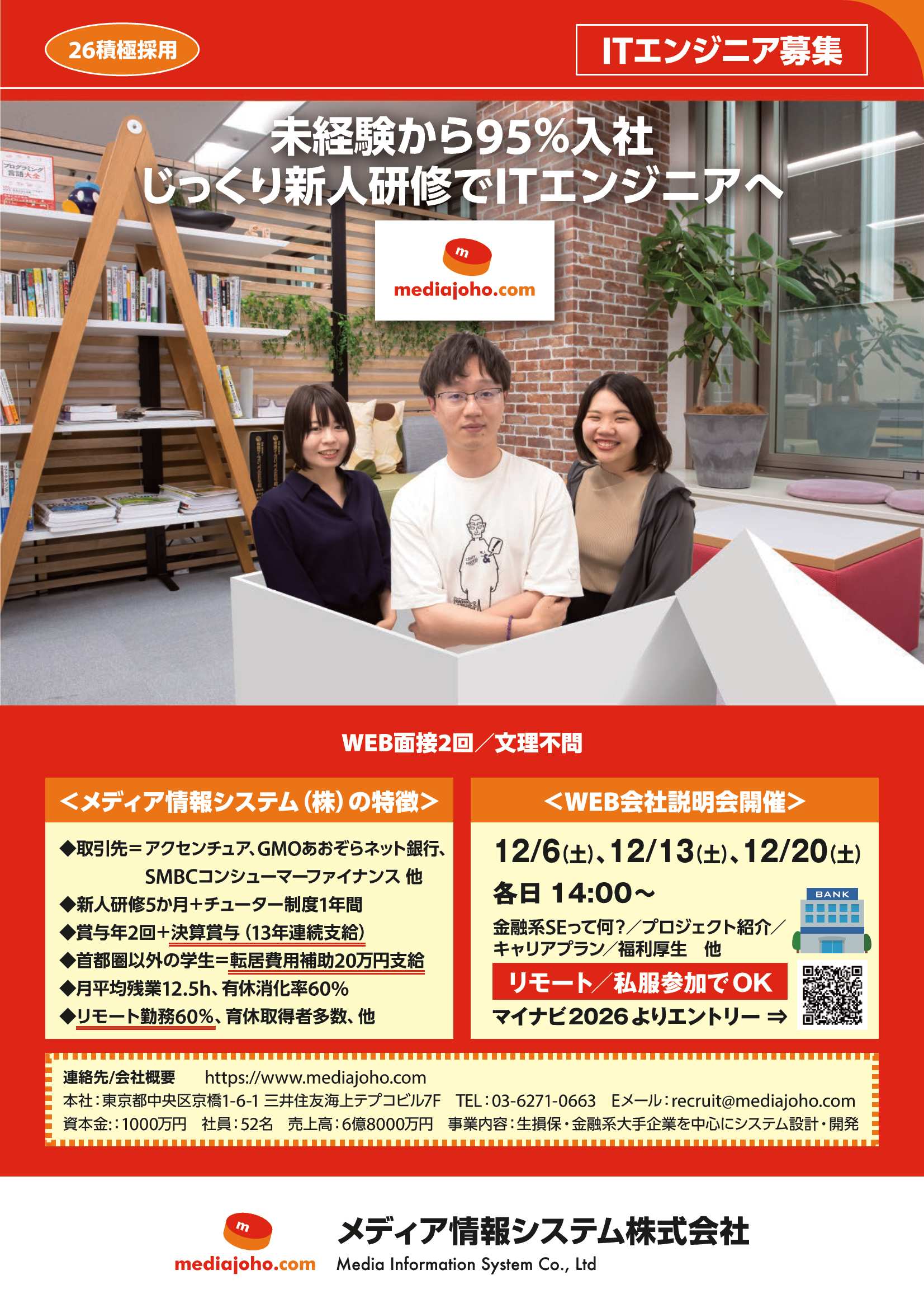 日本情報システム12/20