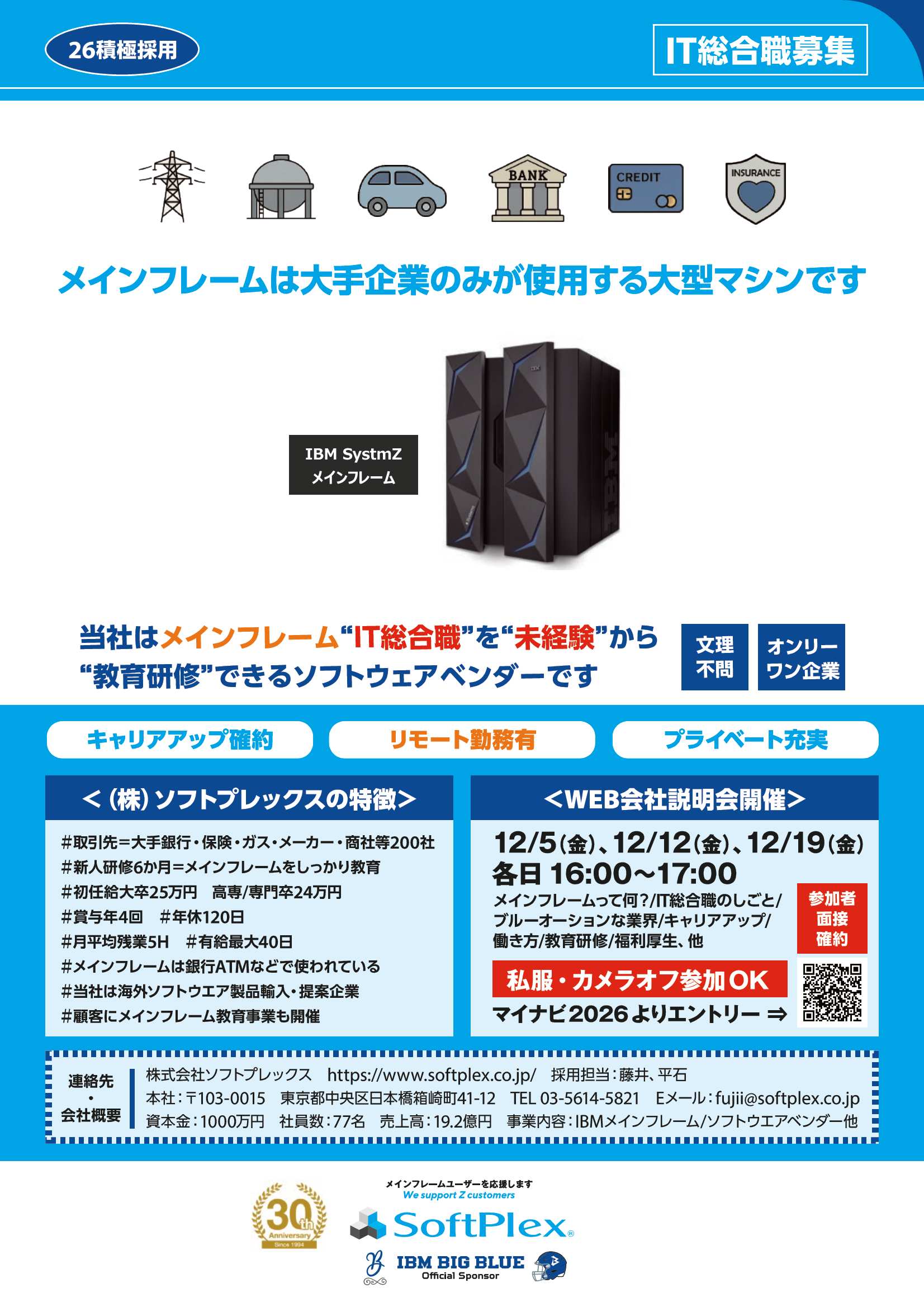 ソフトプレックス12/19