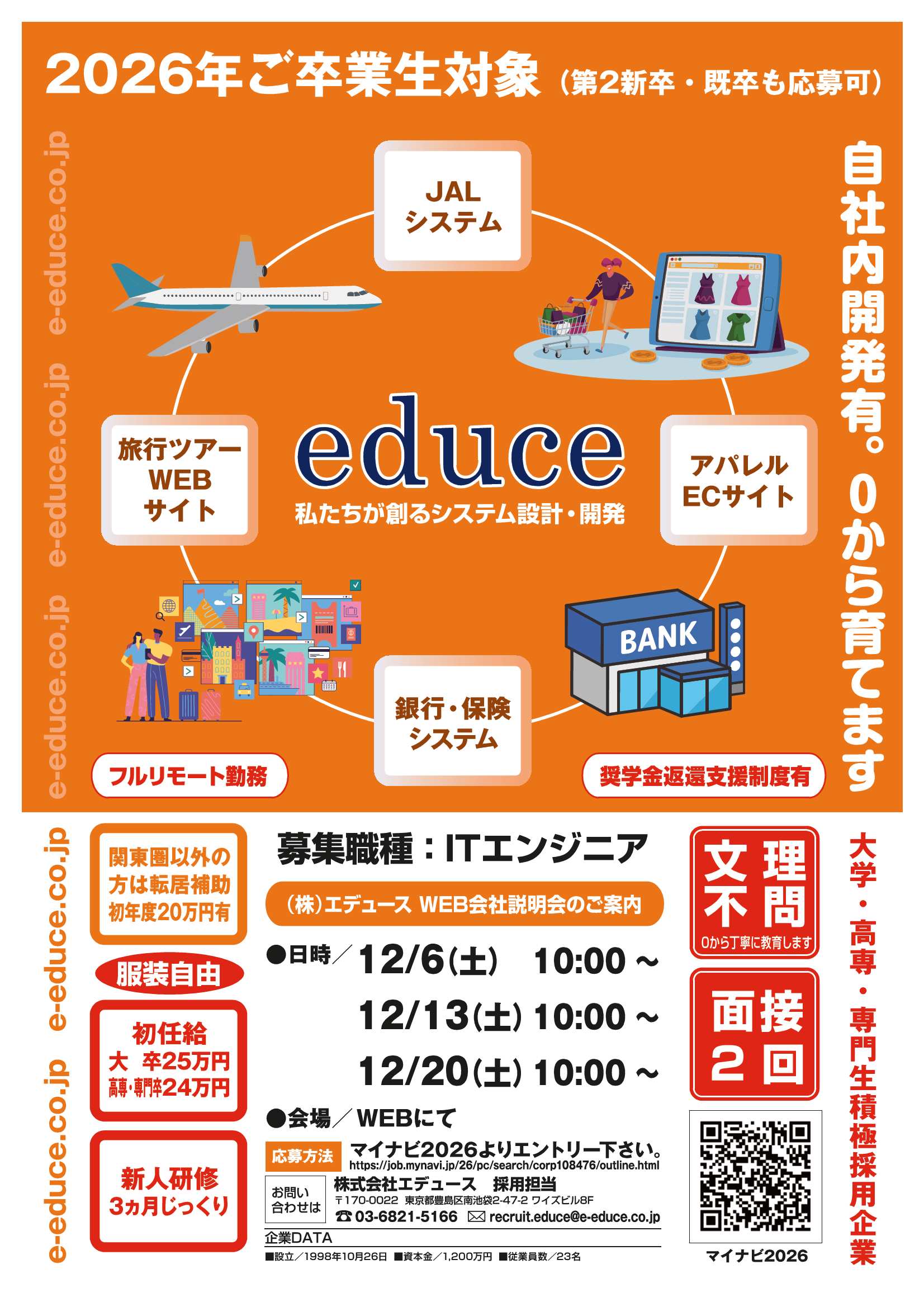 エデュース12/20