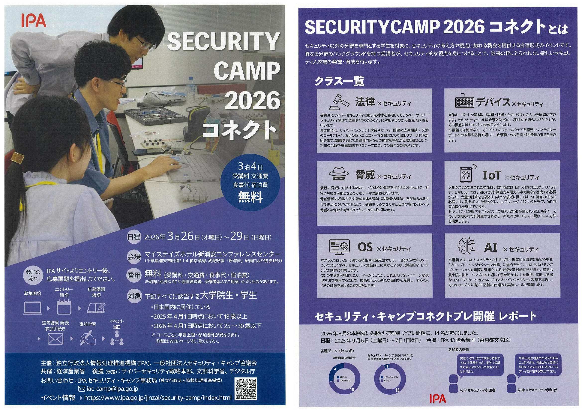 セキュリティキャンプ1/15