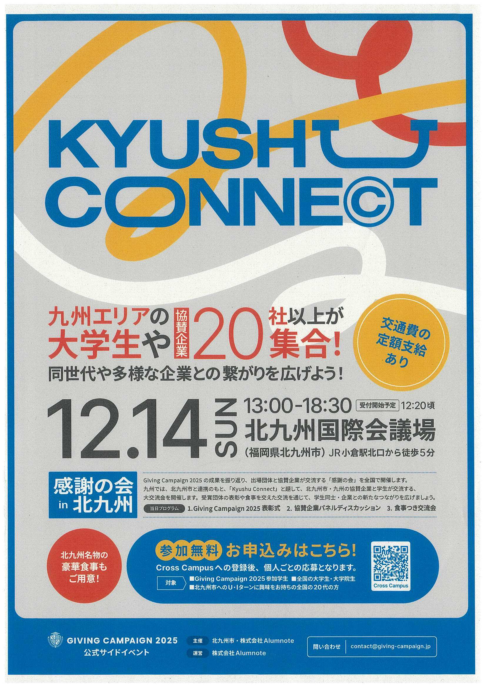 北九州感謝の会12/14