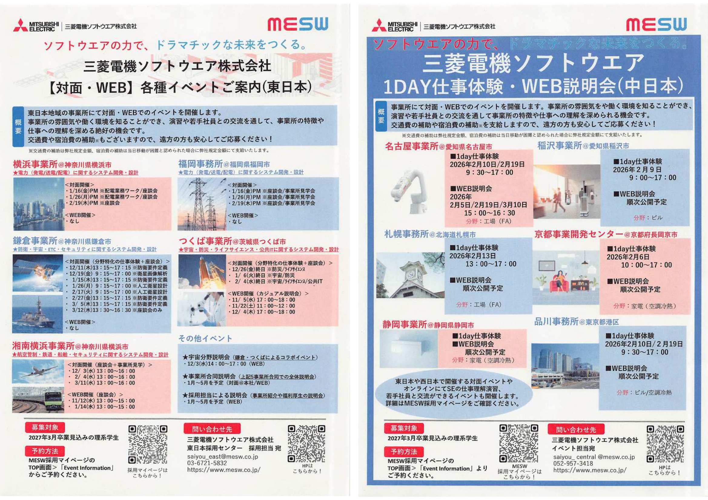 三菱電機ソフトウェア3/12