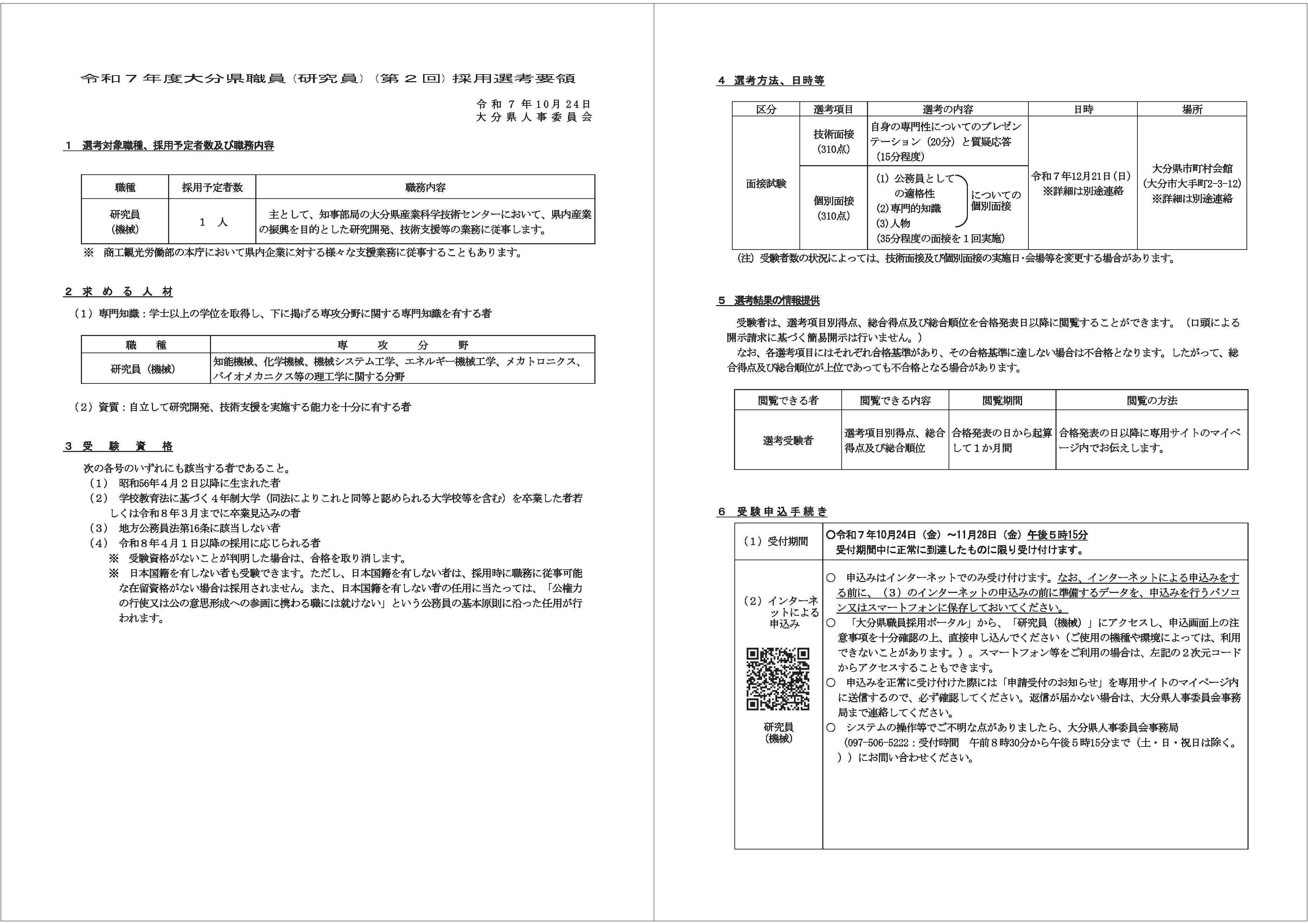 大分県職員11/28