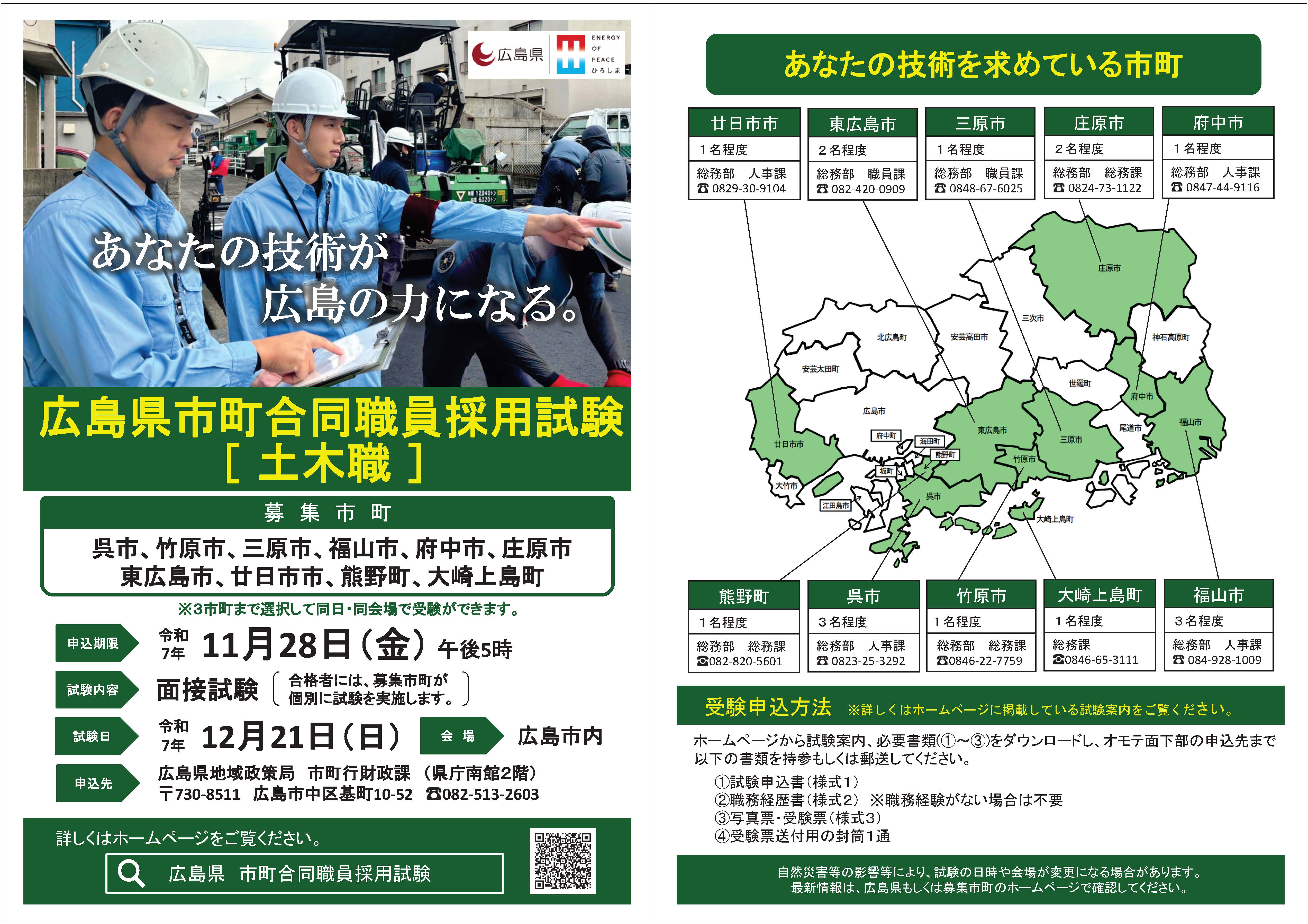 広島県職員11/28