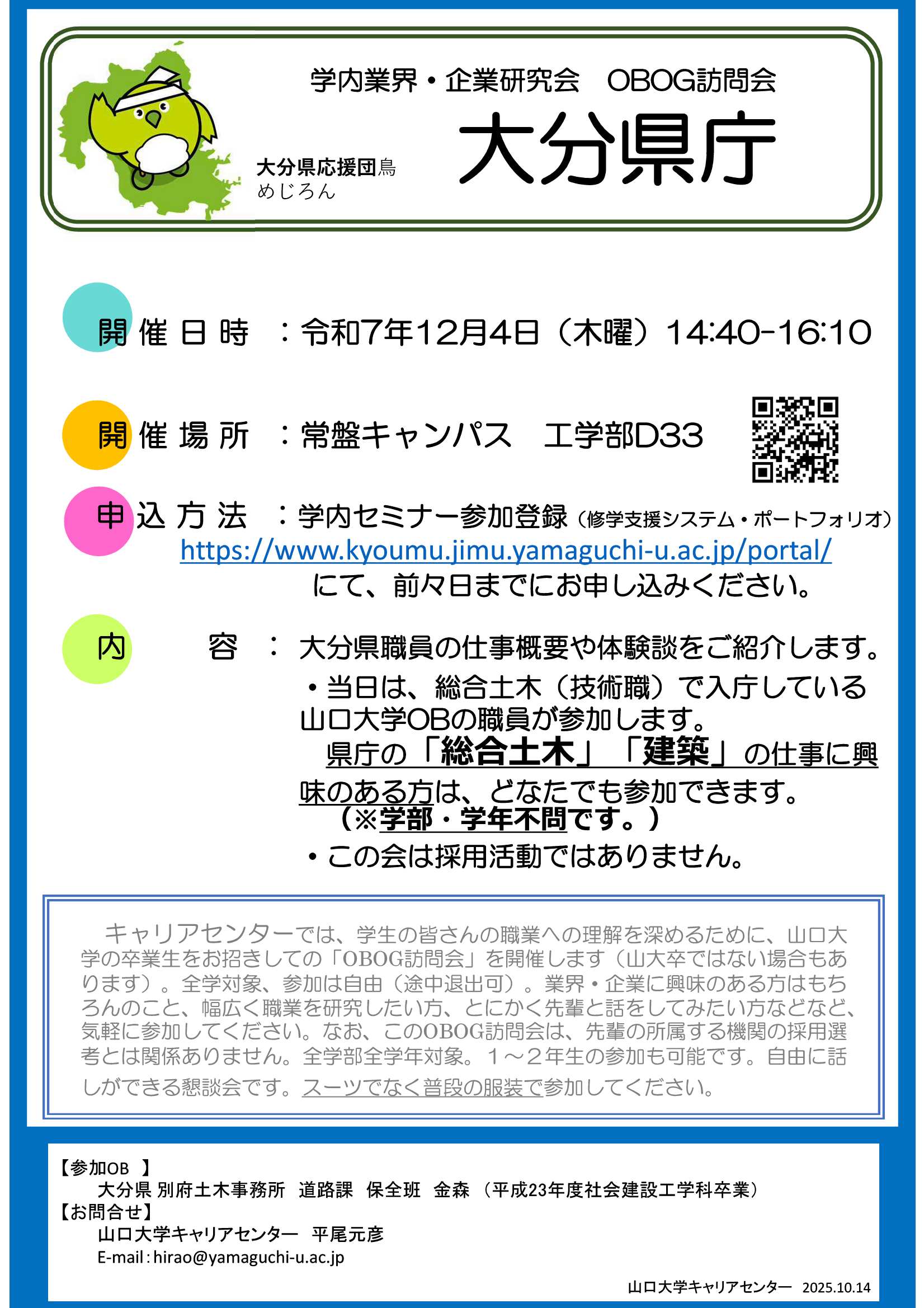 大分県職員12/4